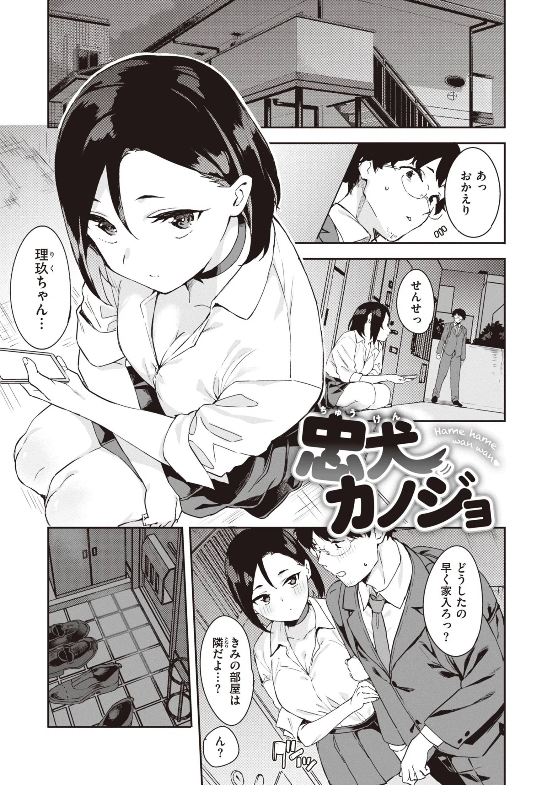 キミとの本番 6ページ