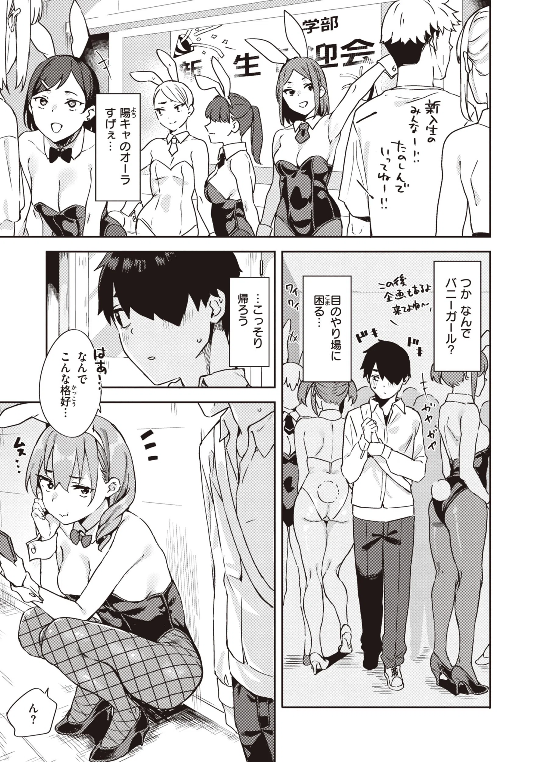 キミとの本番 10ページ