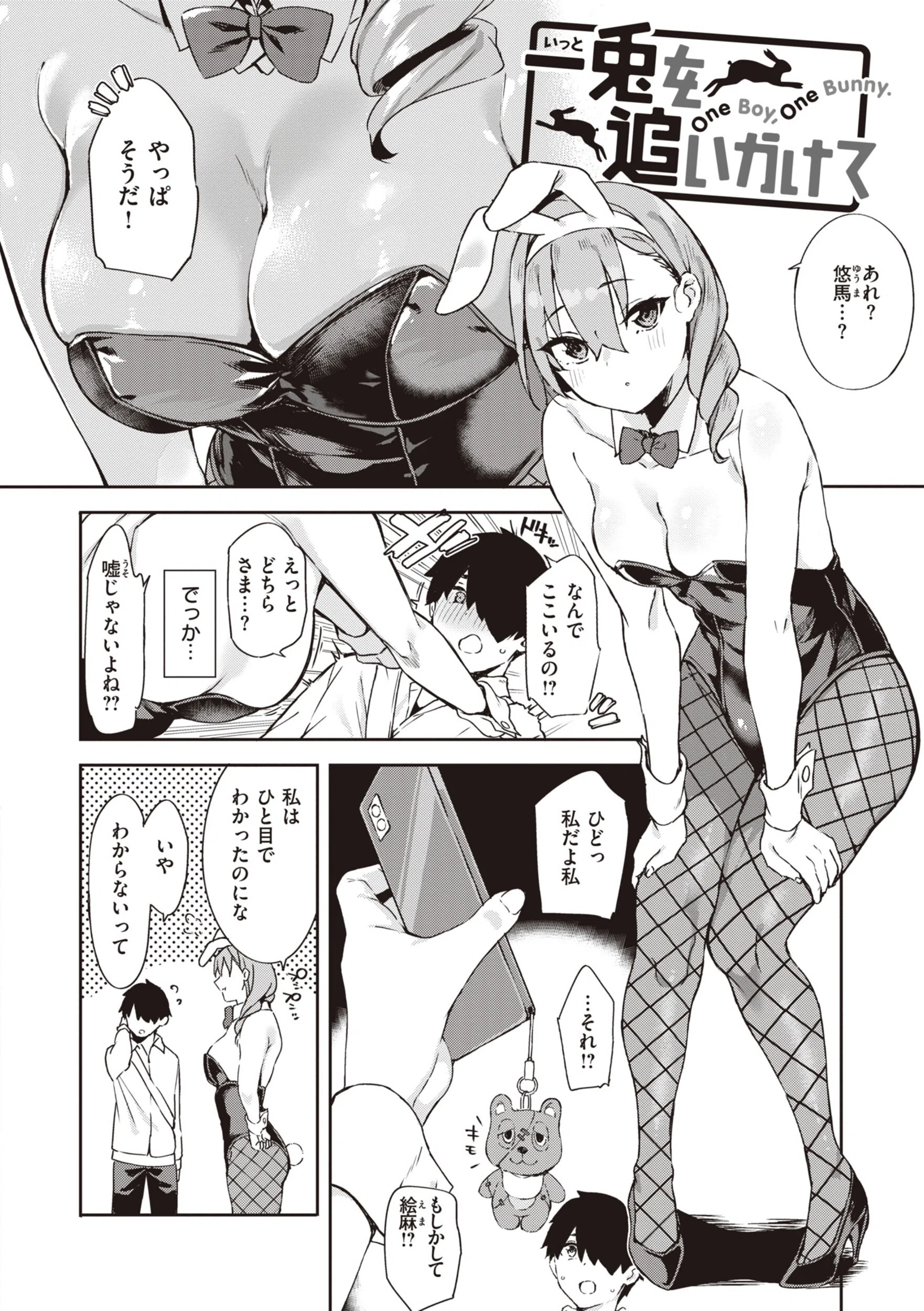 キミとの本番 11ページ