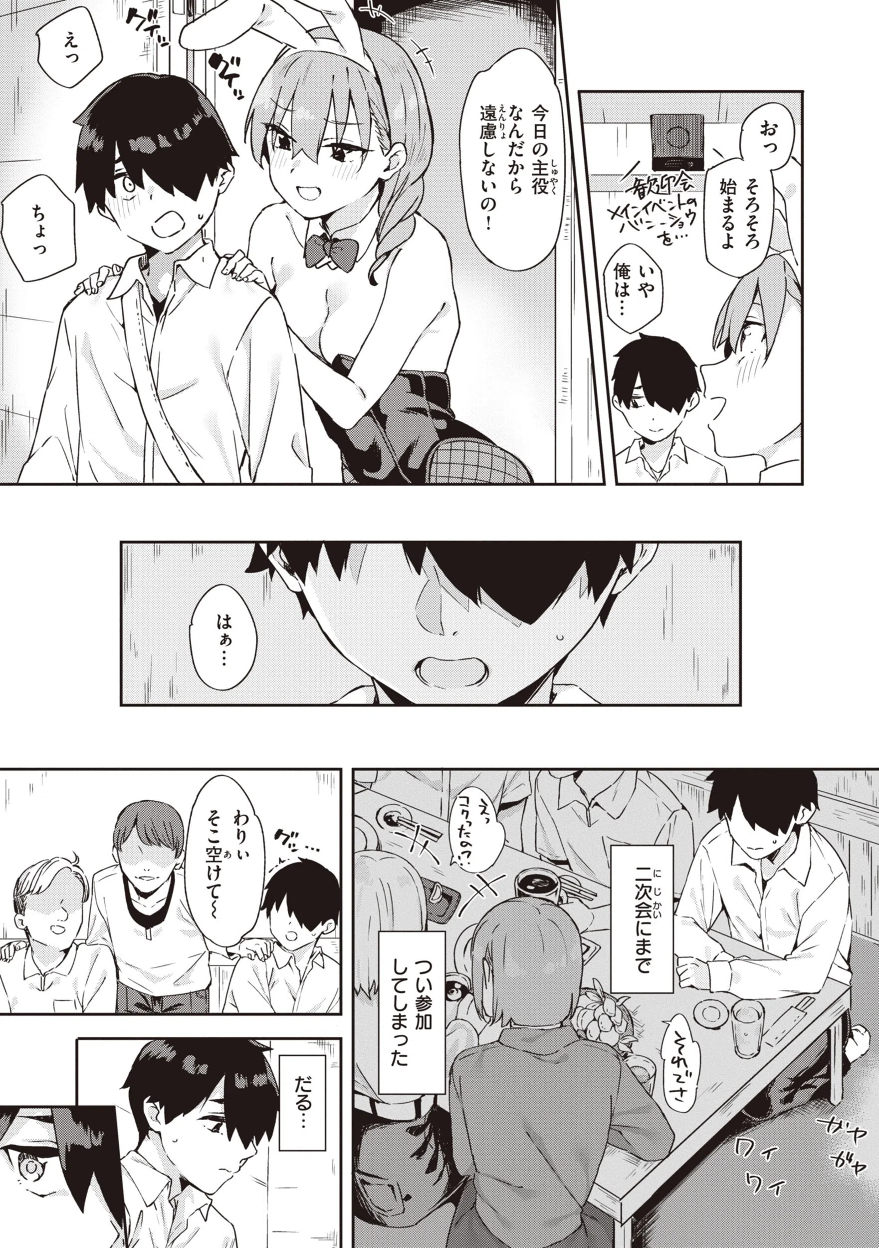 キミとの本番 12ページ