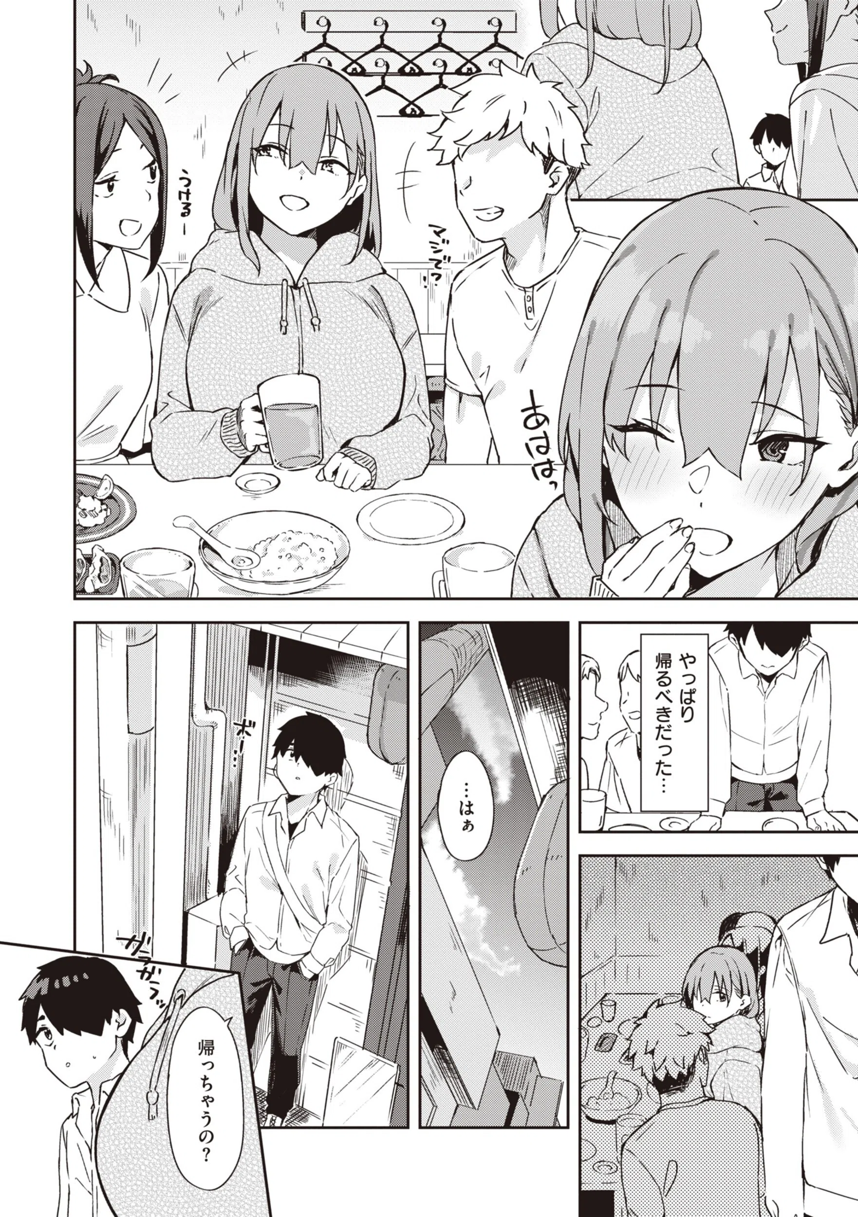 キミとの本番 13ページ