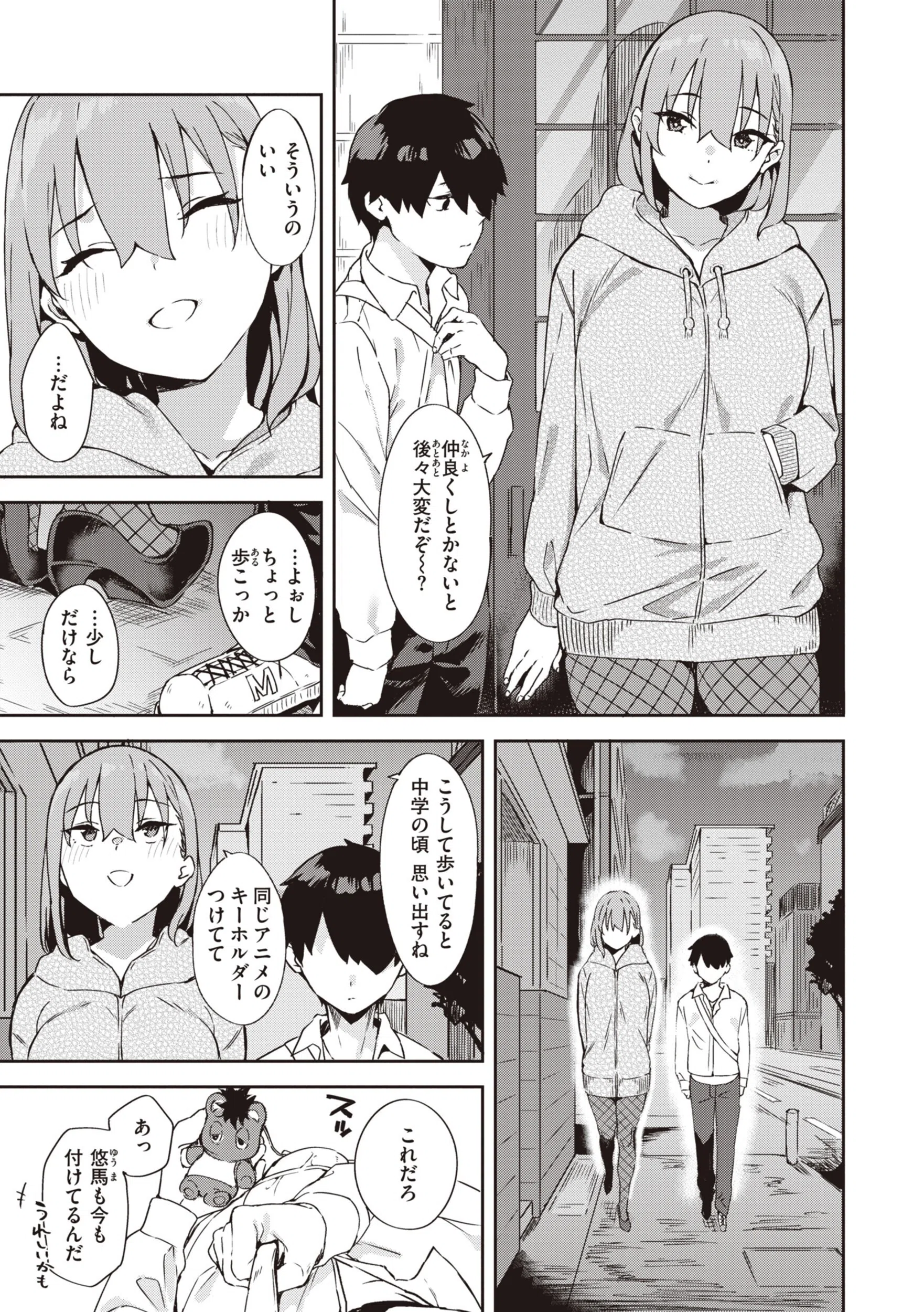 キミとの本番 14ページ