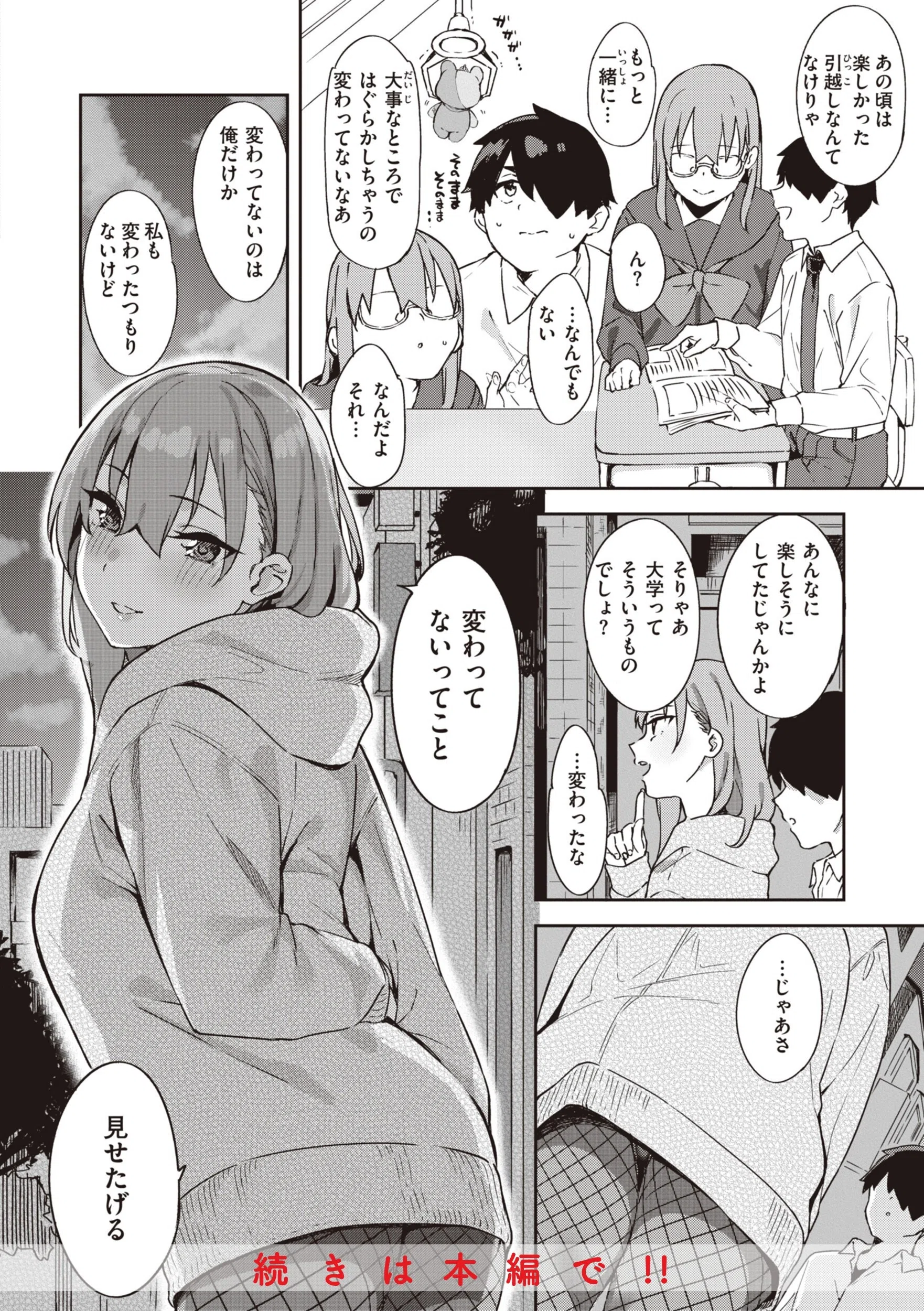 キミとの本番 15ページ