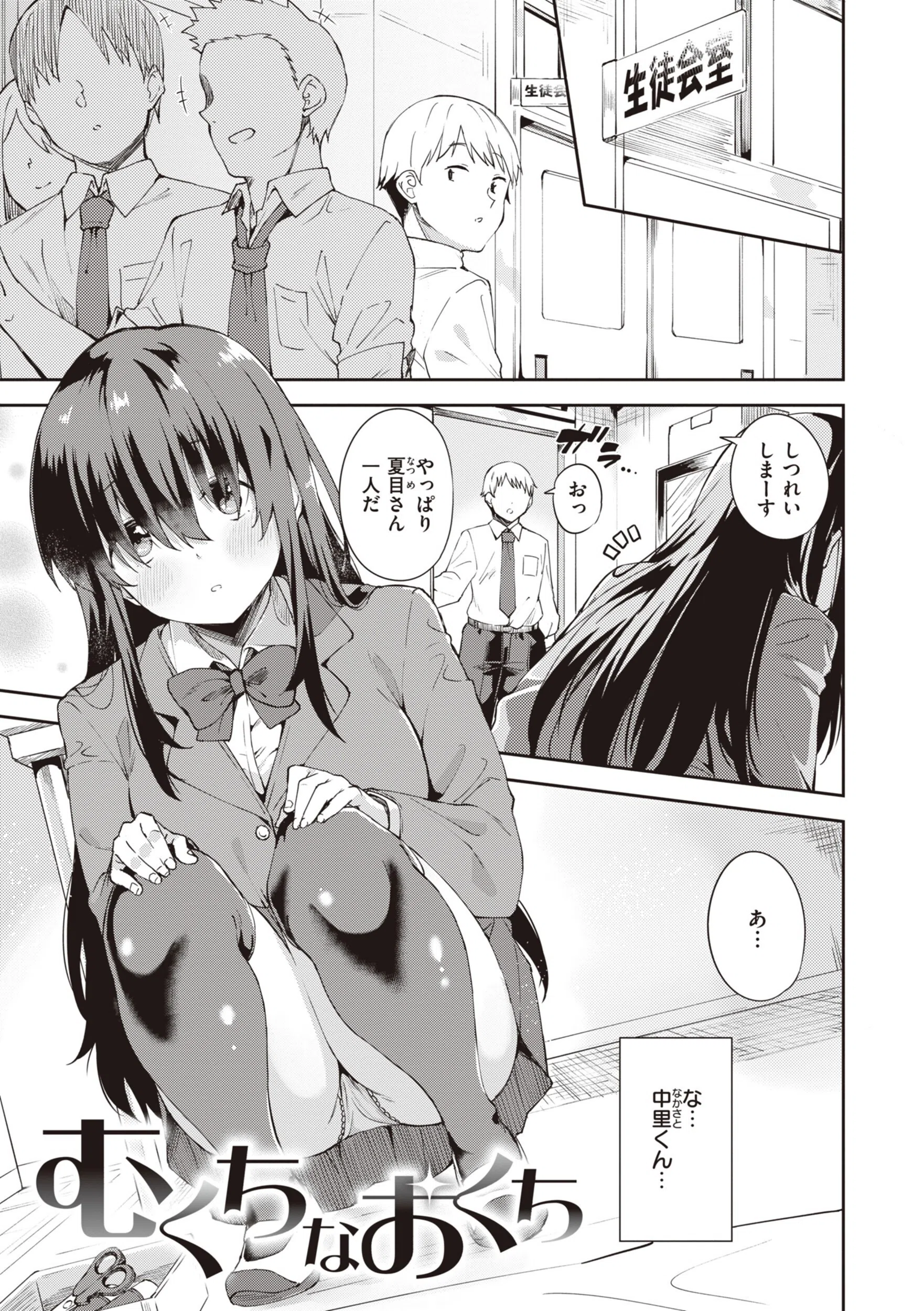 キミとの本番 16ページ