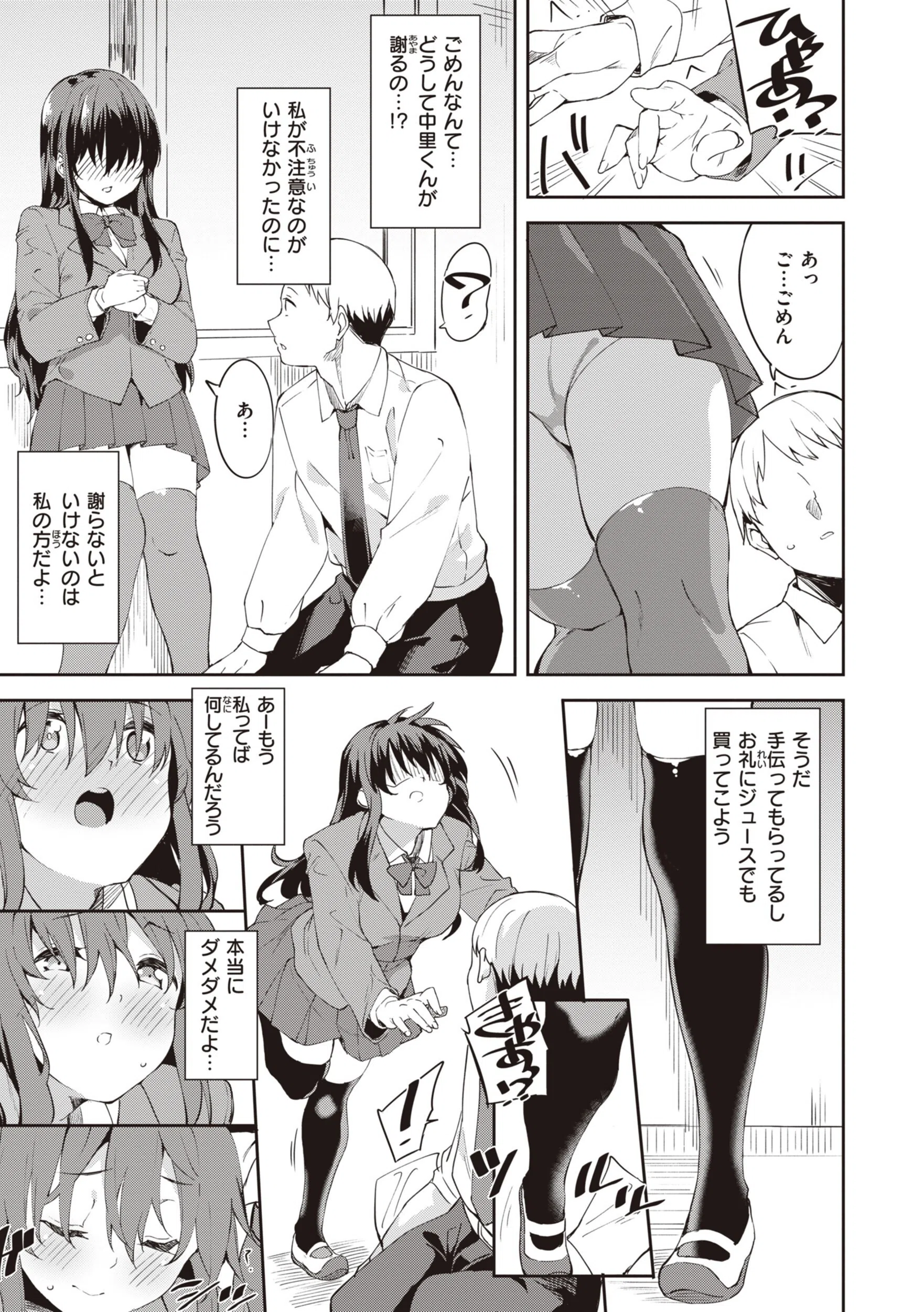 キミとの本番 17ページ