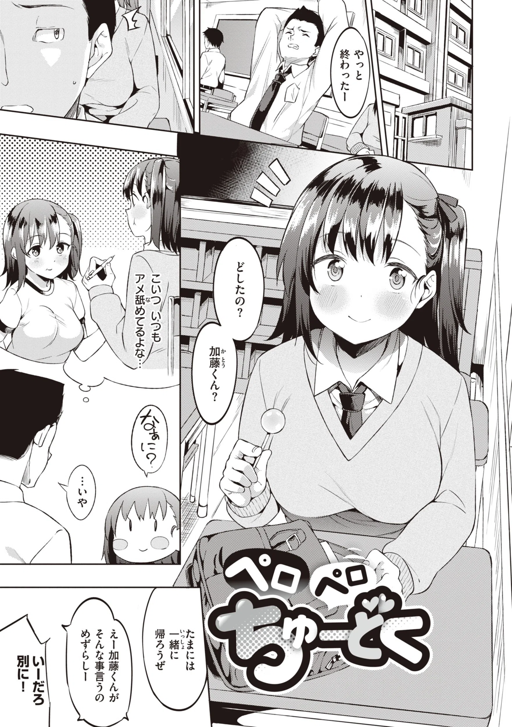 キミとの本番 19ページ