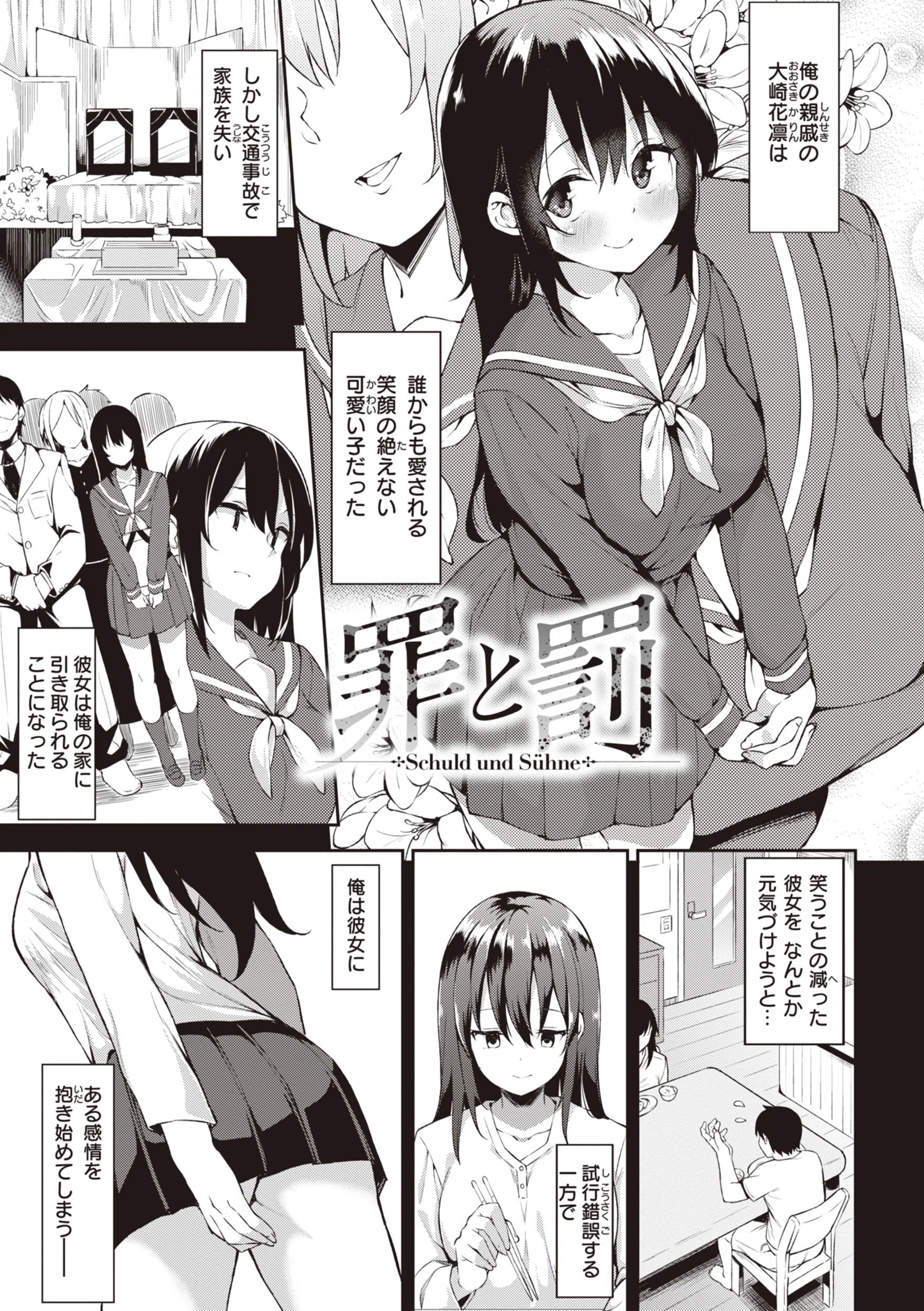 キミとの本番 24ページ