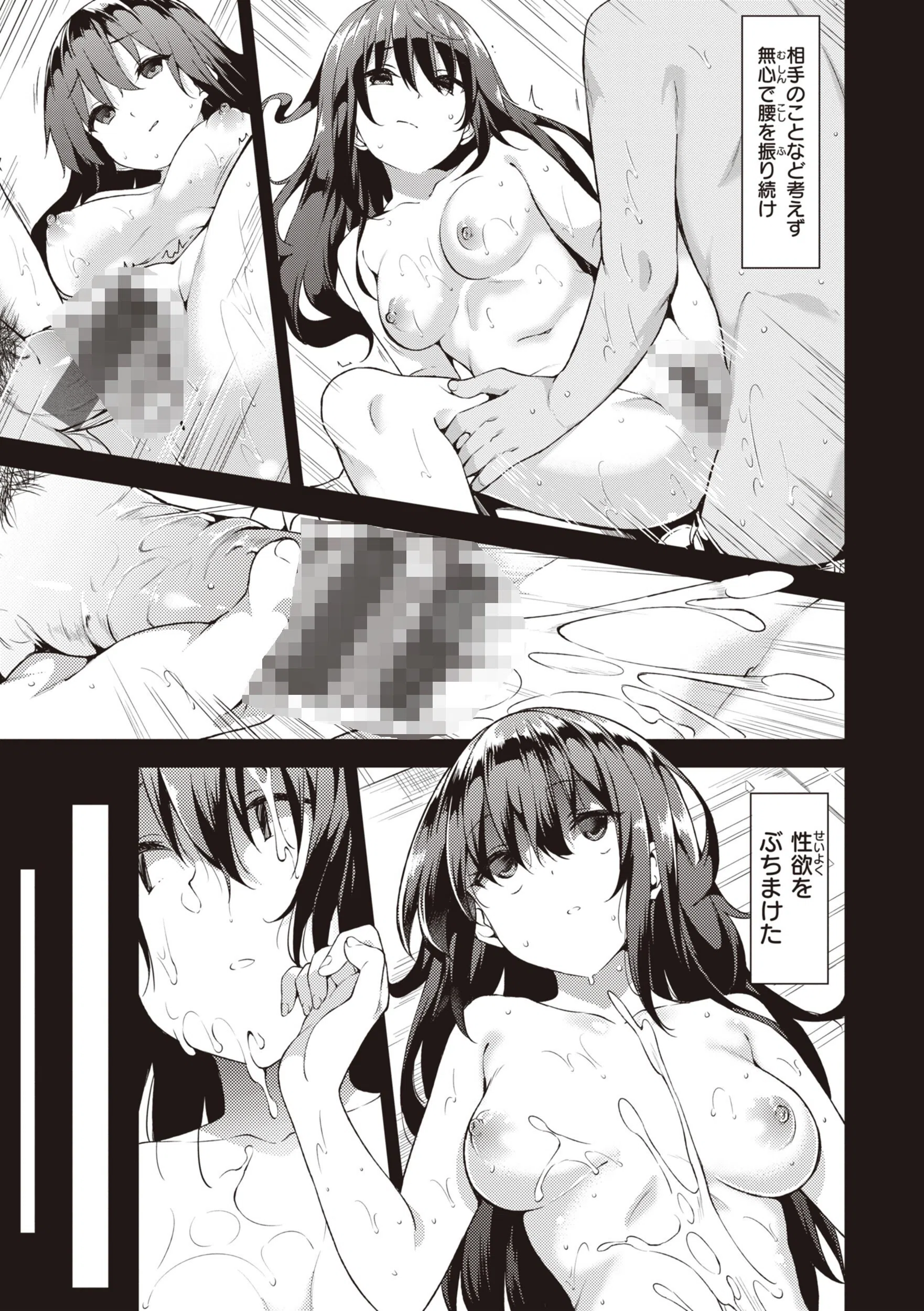 キミとの本番 27ページ