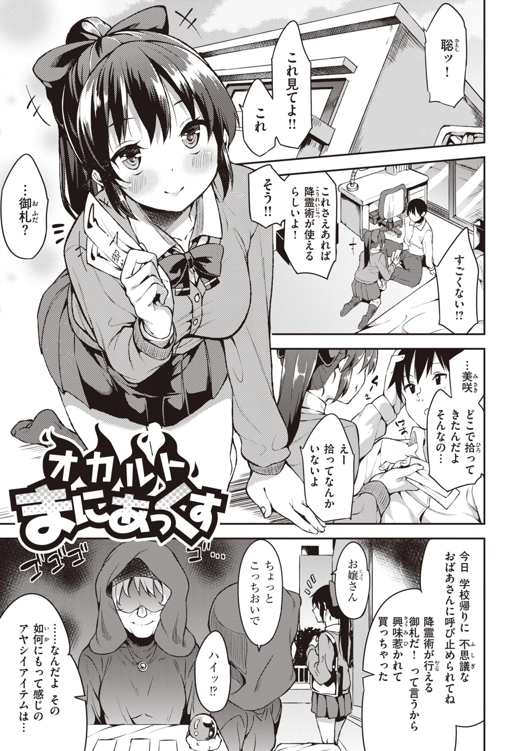 キミとの本番 29ページ