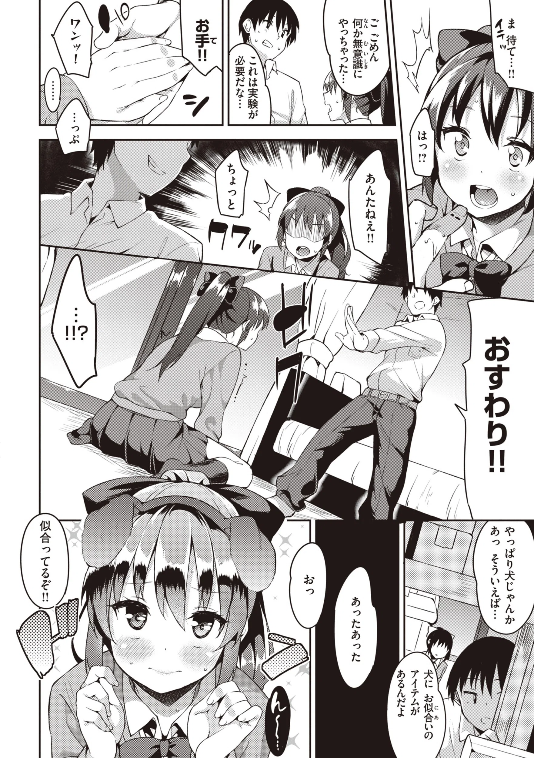 キミとの本番 32ページ