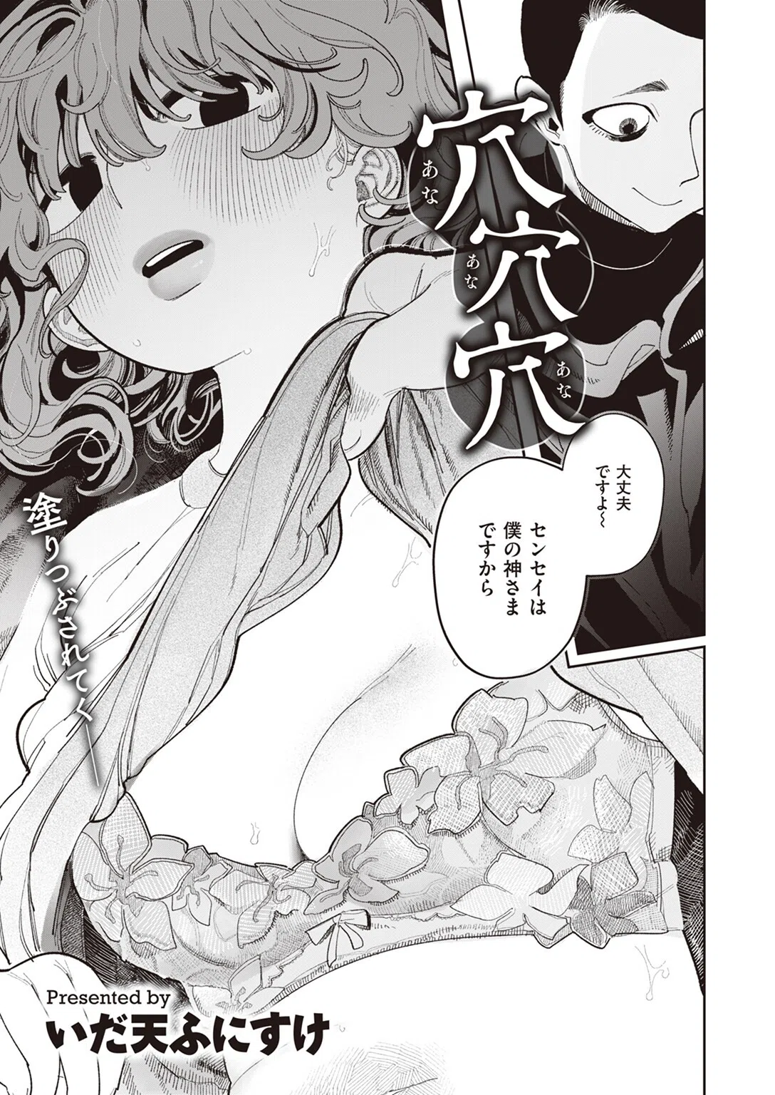 穴穴穴（単話）