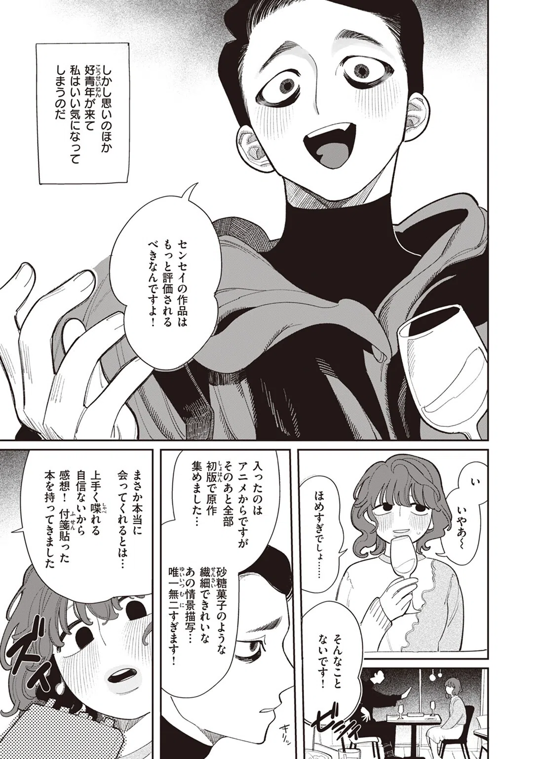 穴穴穴（単話） 4ページ