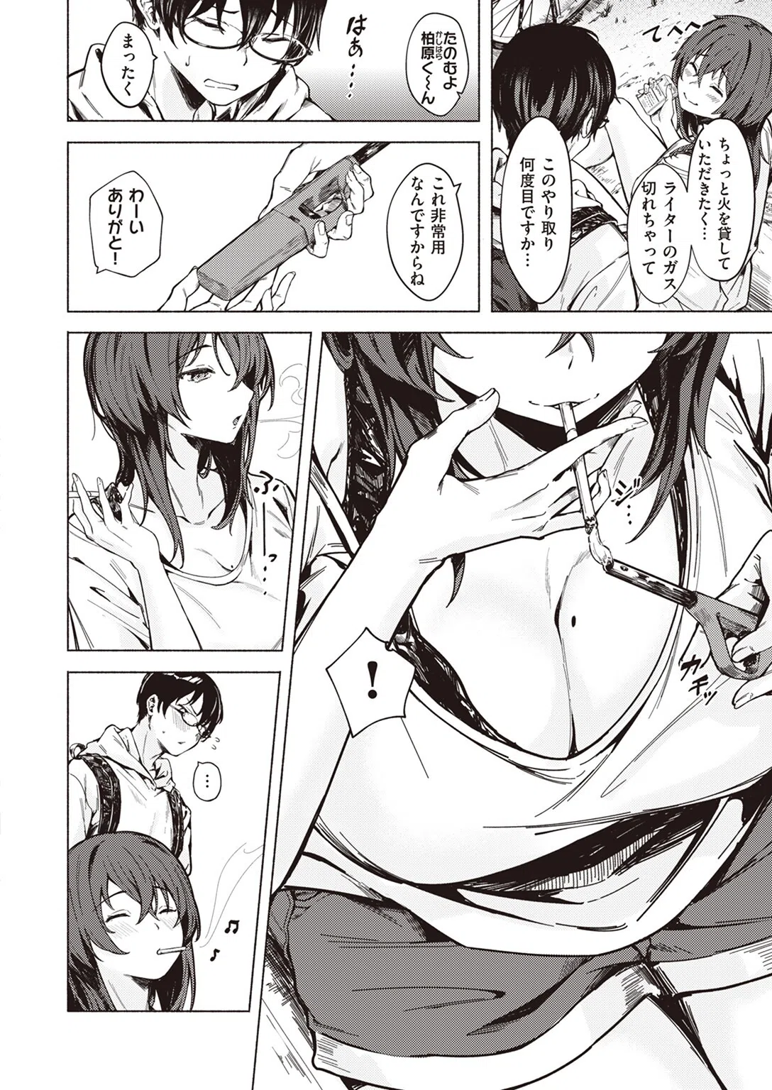 ちょっと貸して（単話） 2ページ