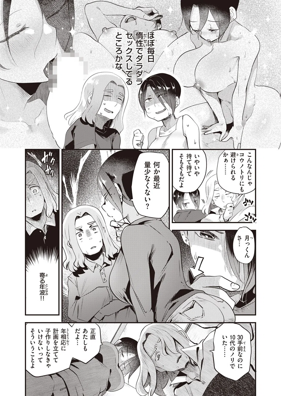 赤ちゃんつくろ！（単話） 3ページ