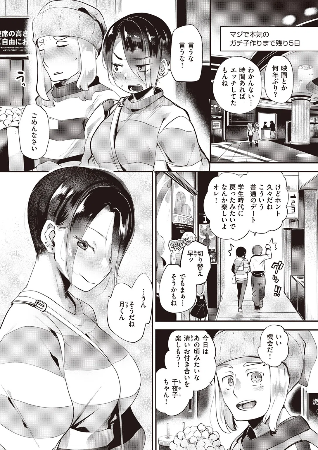 赤ちゃんつくろ！（単話） 5ページ