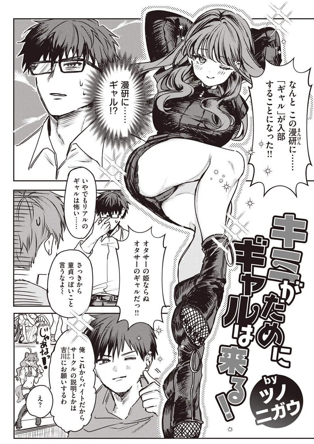 キミがためにギャルは来る！（単話） 2ページ