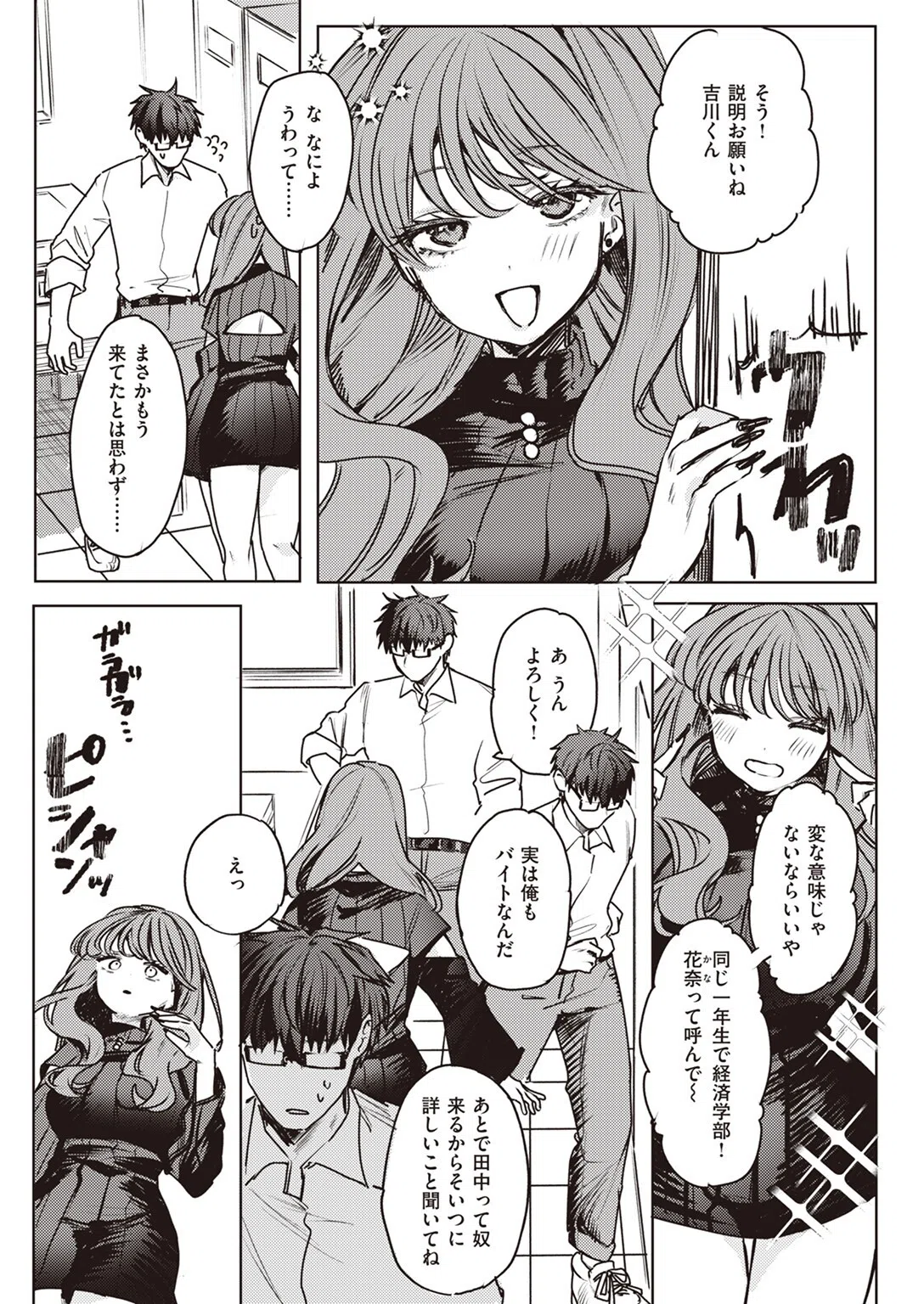 キミがためにギャルは来る！（単話） 3ページ