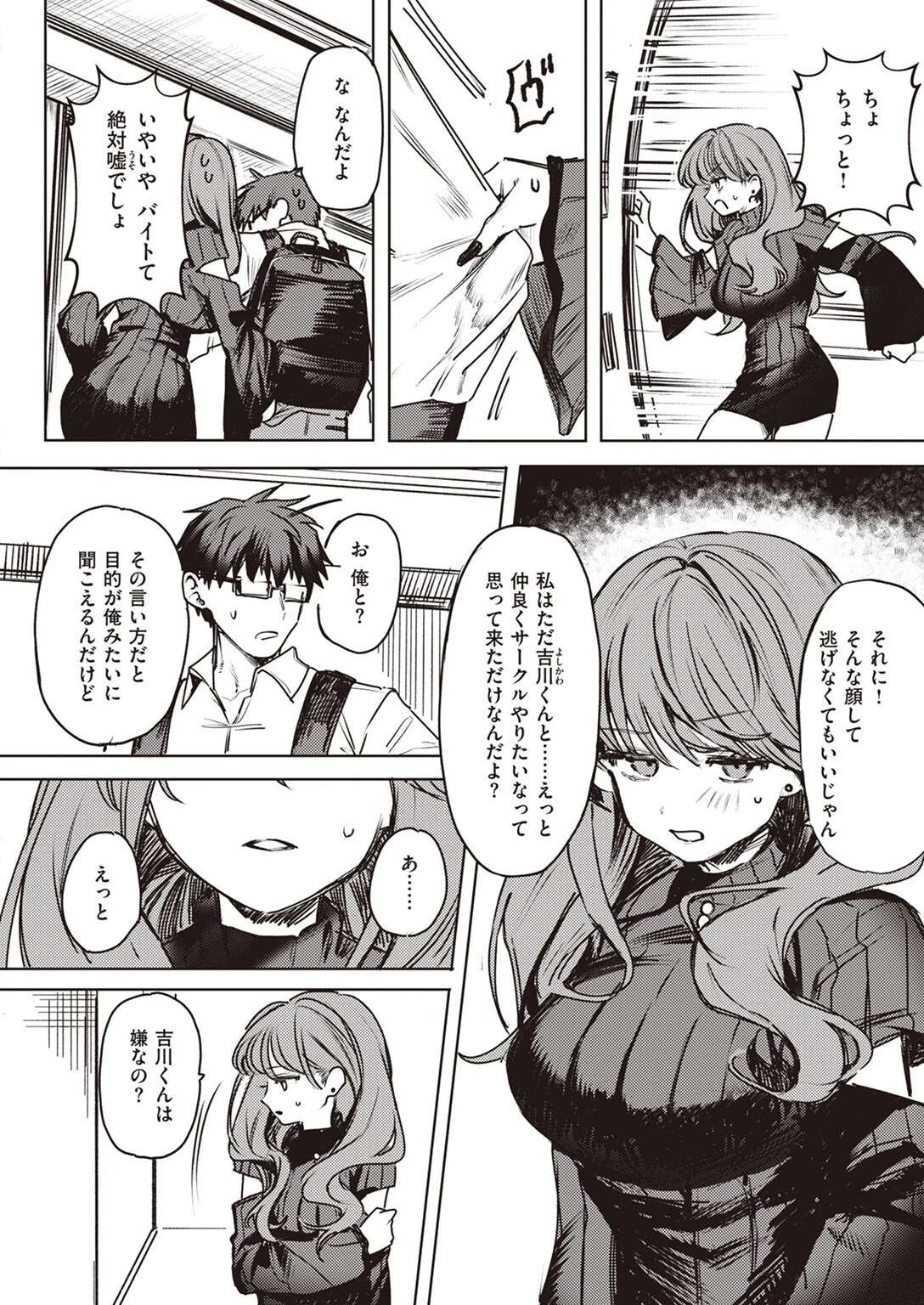 キミがためにギャルは来る！（単話） 4ページ