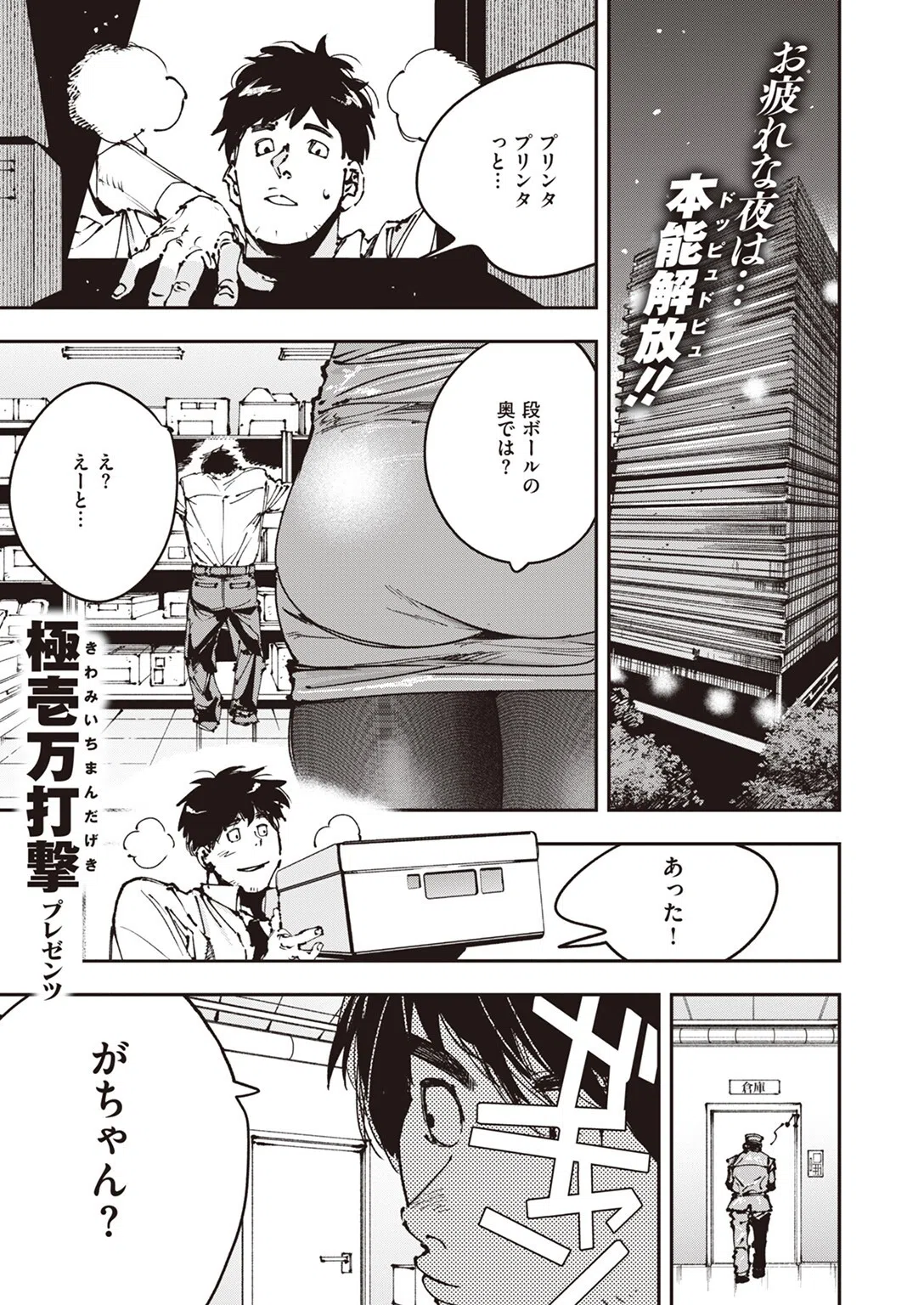 残業脚（単話）