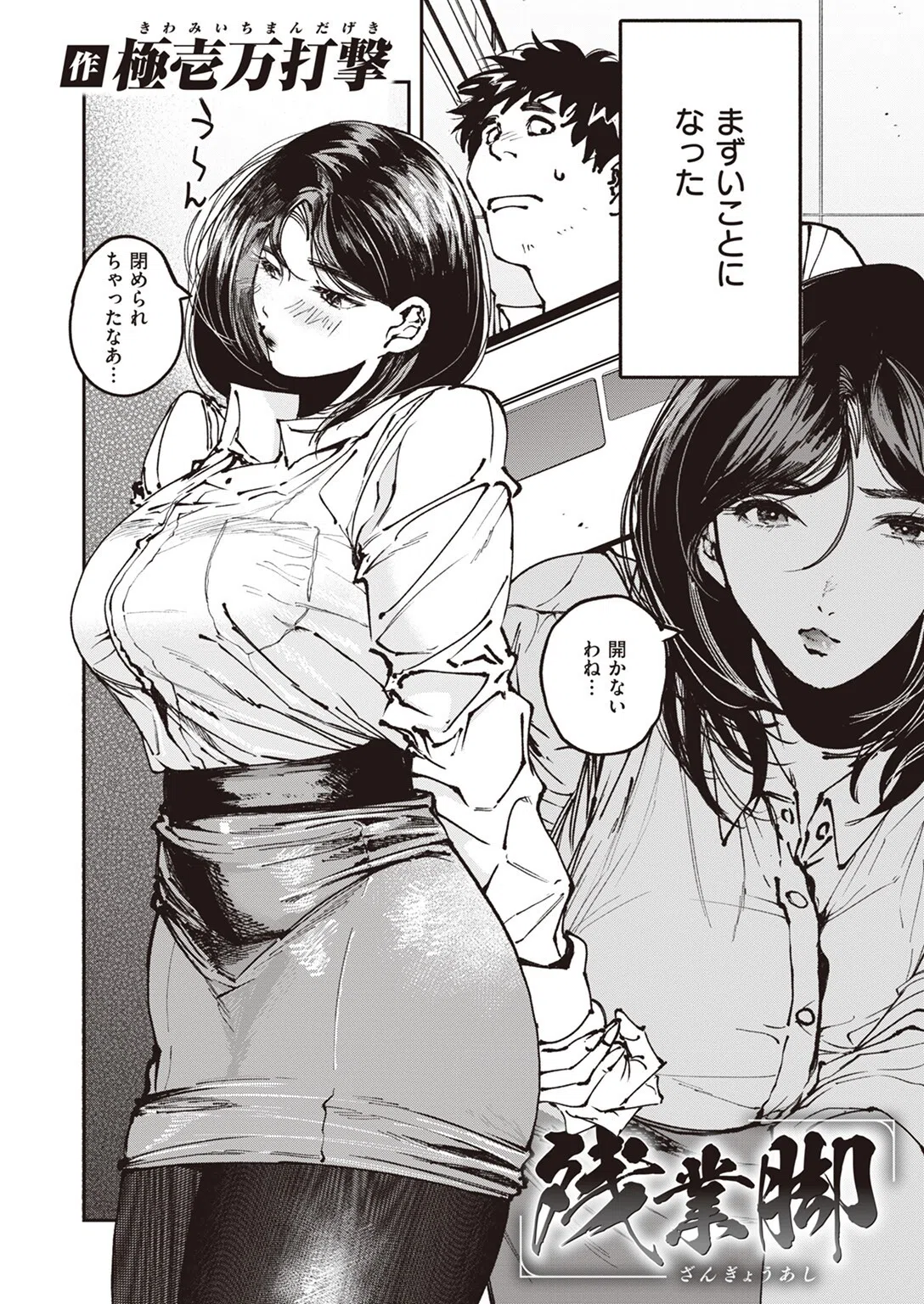 残業脚(単話) 2ページ