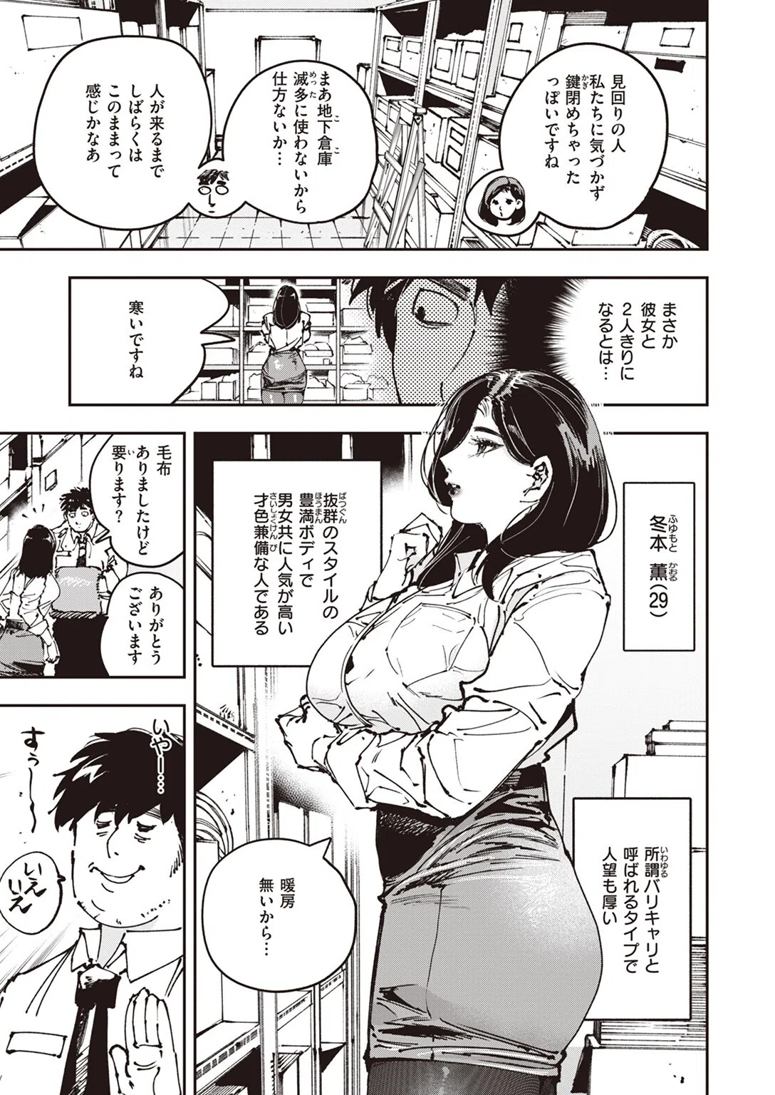 残業脚(単話) 3ページ