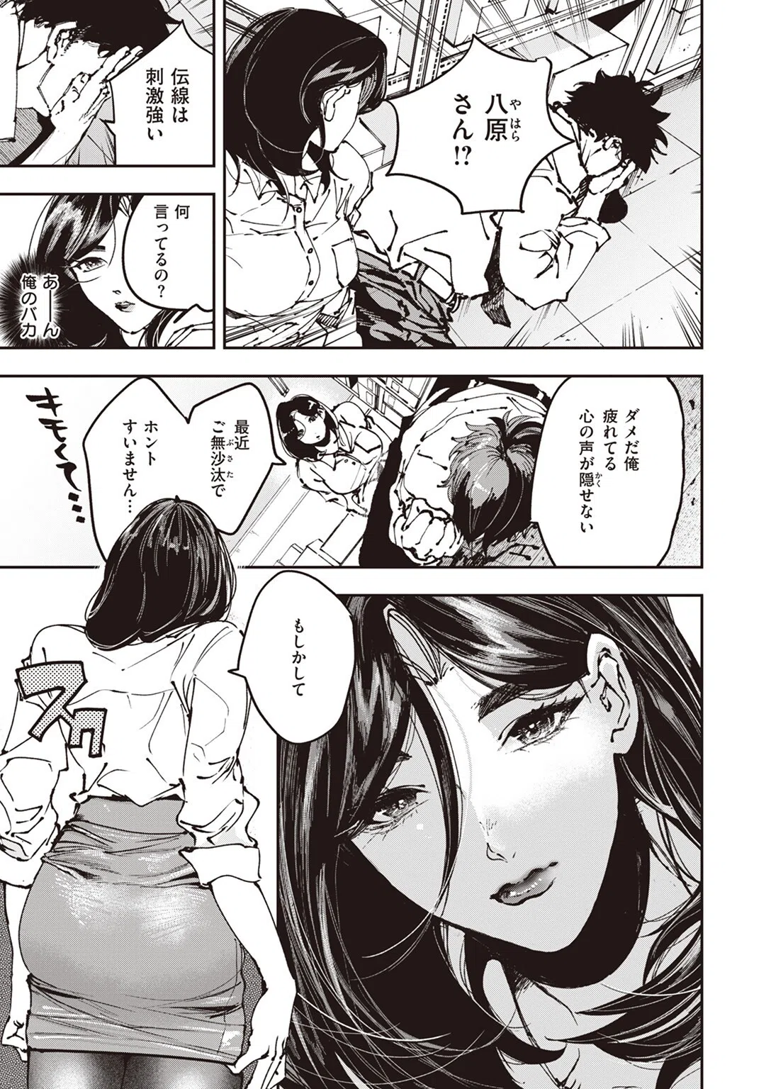 残業脚（単話） 5ページ