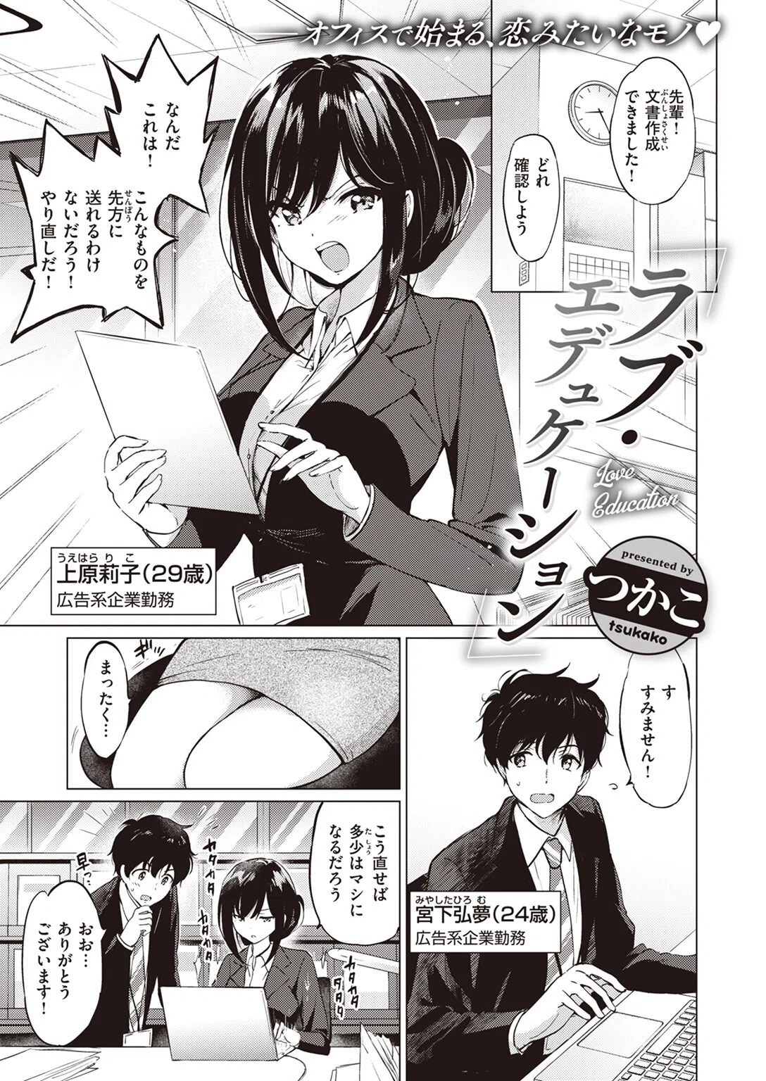 ラブ・エデュケーション（単話）