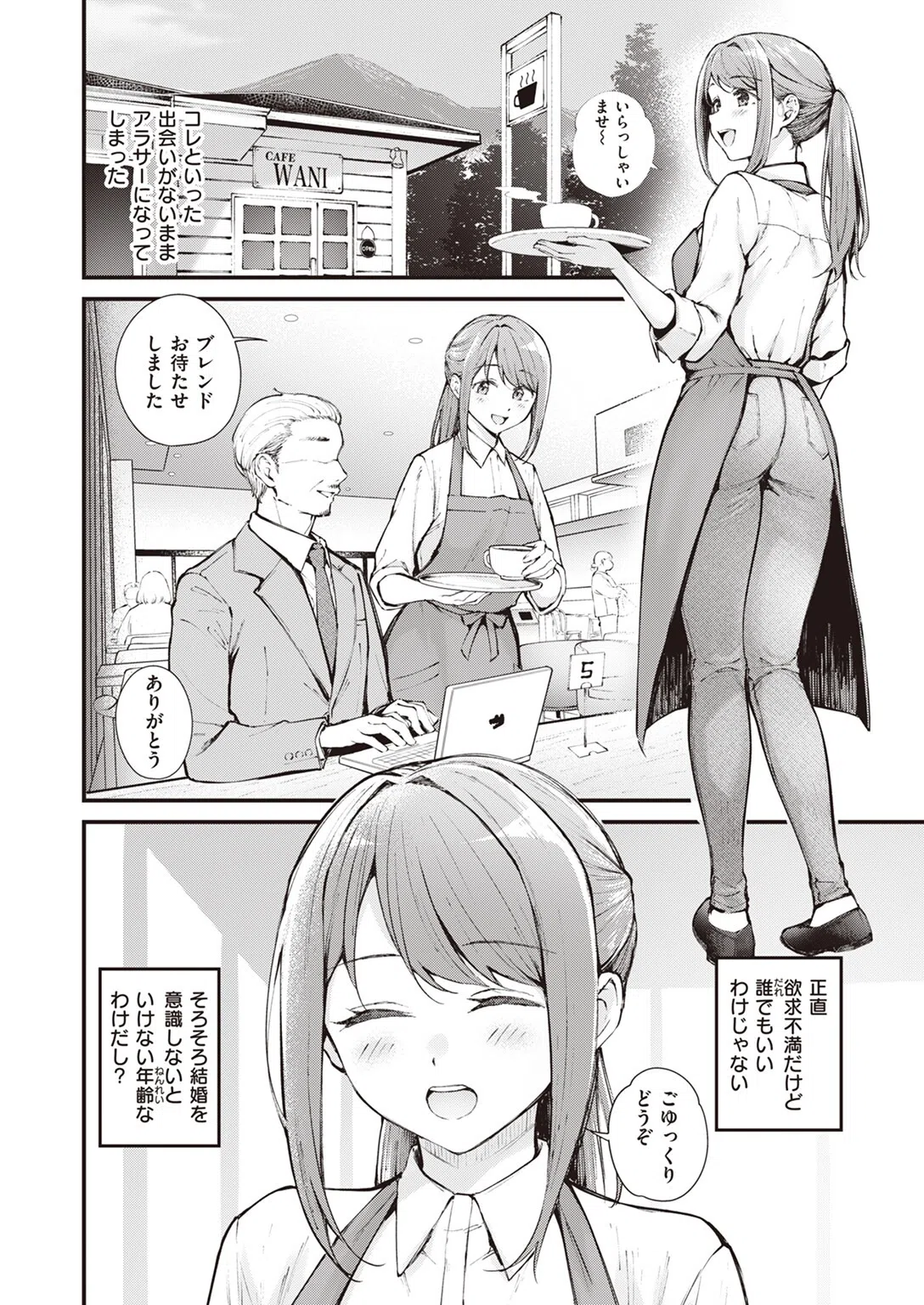 アラサーロマンティクス（単話） 2ページ