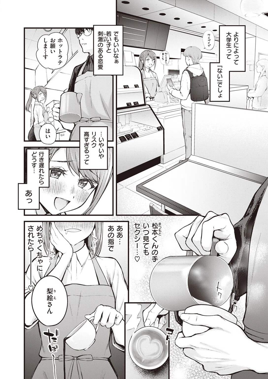 アラサーロマンティクス（単話） 4ページ