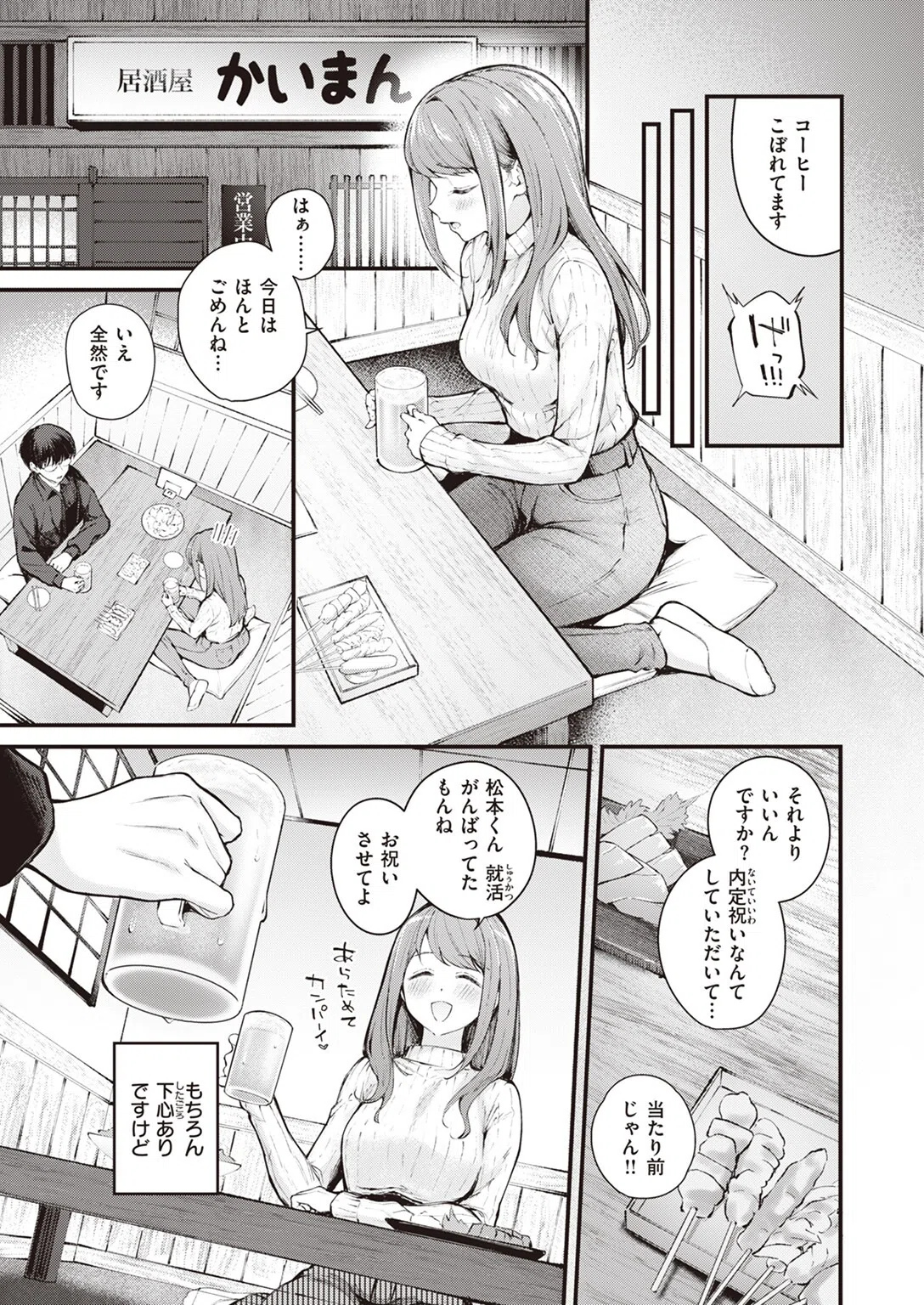 アラサーロマンティクス（単話） 5ページ