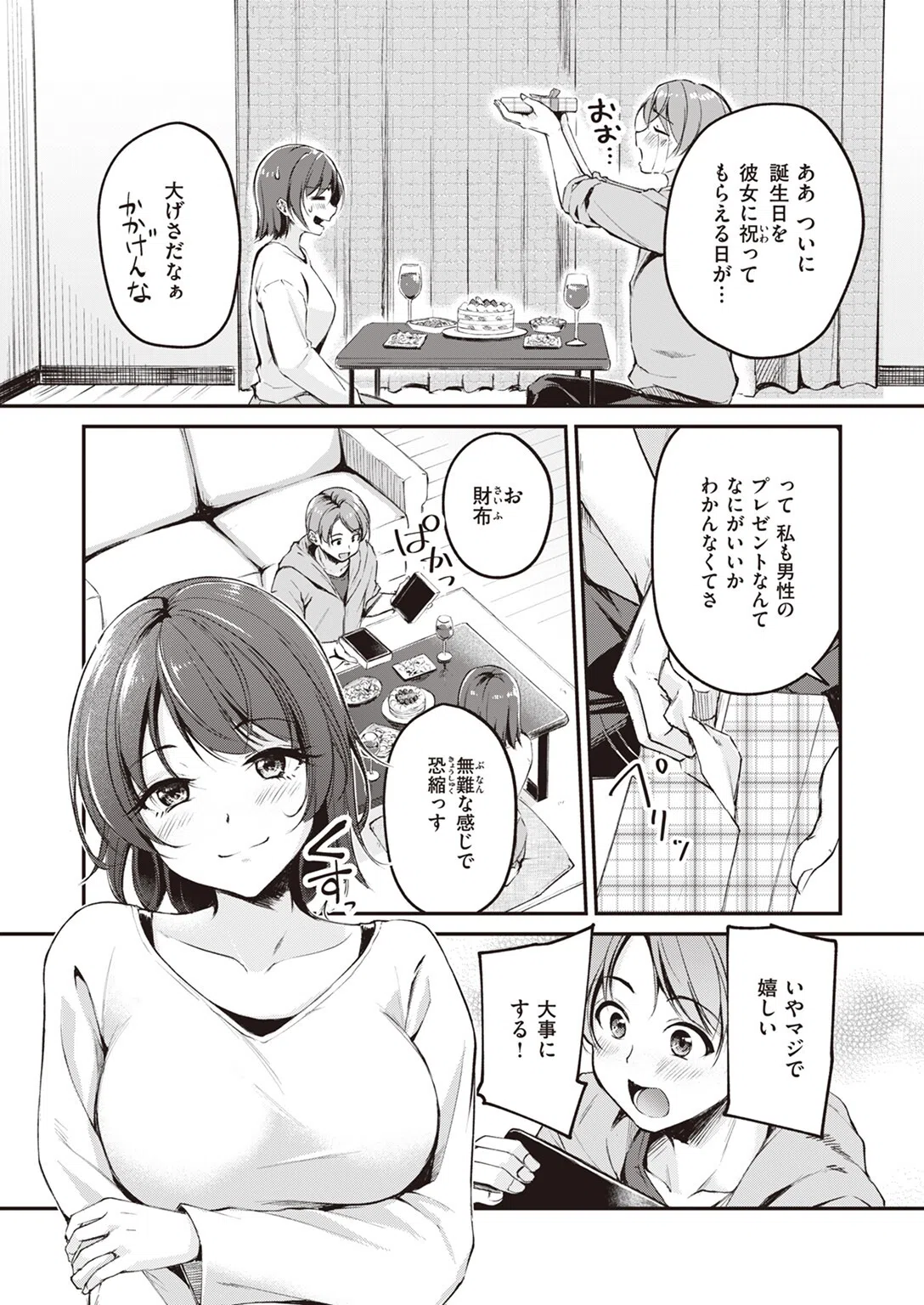 ハピバのチョロうさぎ(単話) 2ページ