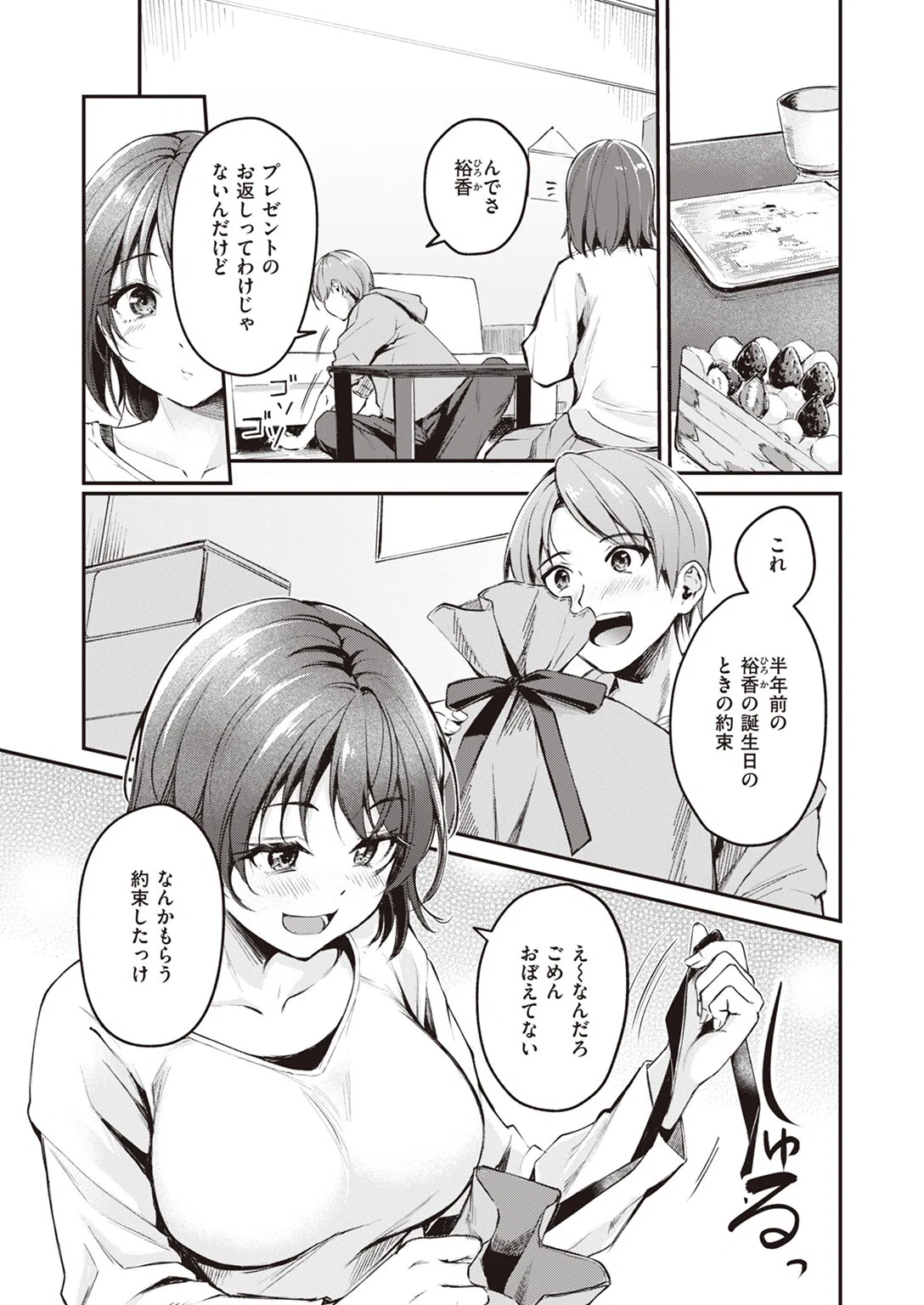 ハピバのチョロうさぎ(単話) 3ページ