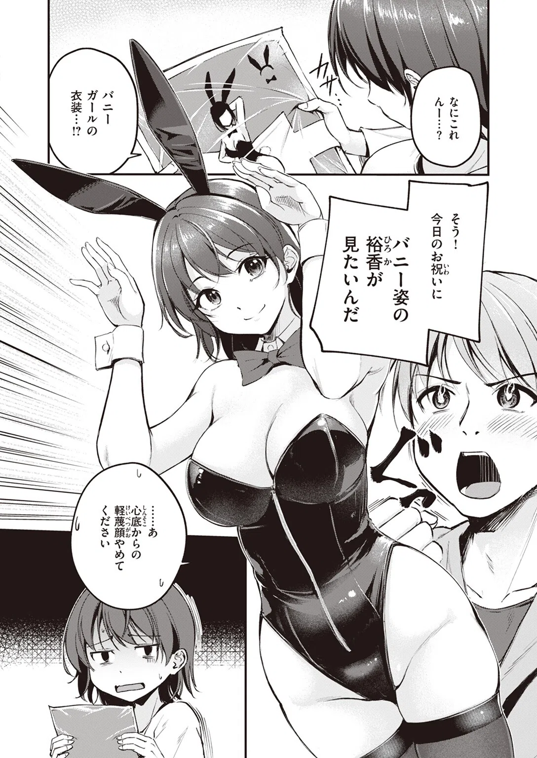 ハピバのチョロうさぎ(単話) 4ページ