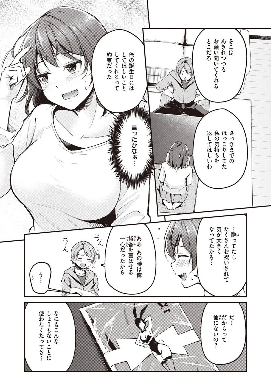 ハピバのチョロうさぎ（単話） 5ページ