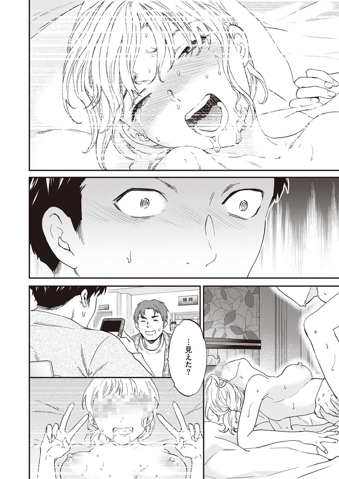 ギャップ（単話） 2ページ