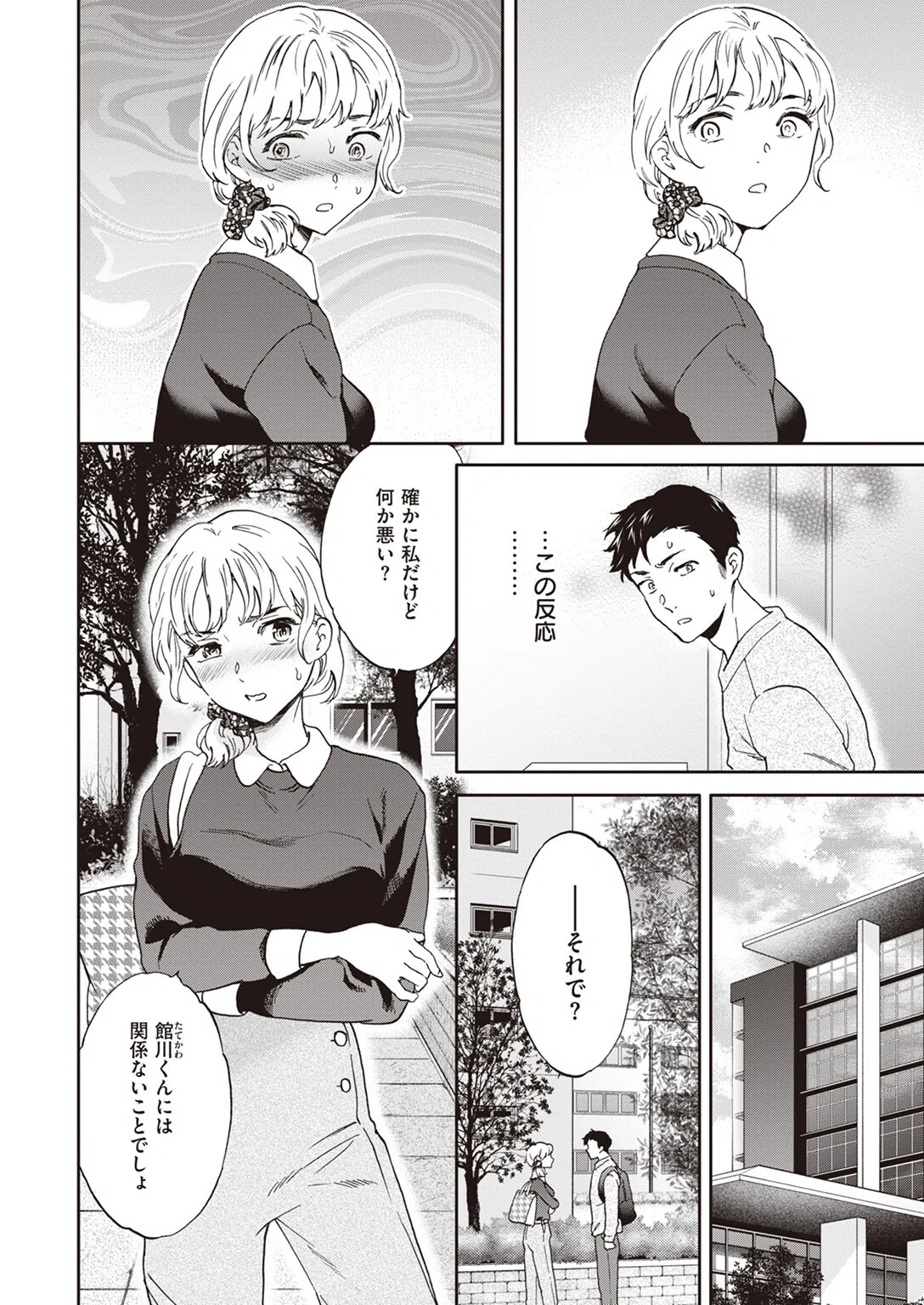 ギャップ（単話） 4ページ