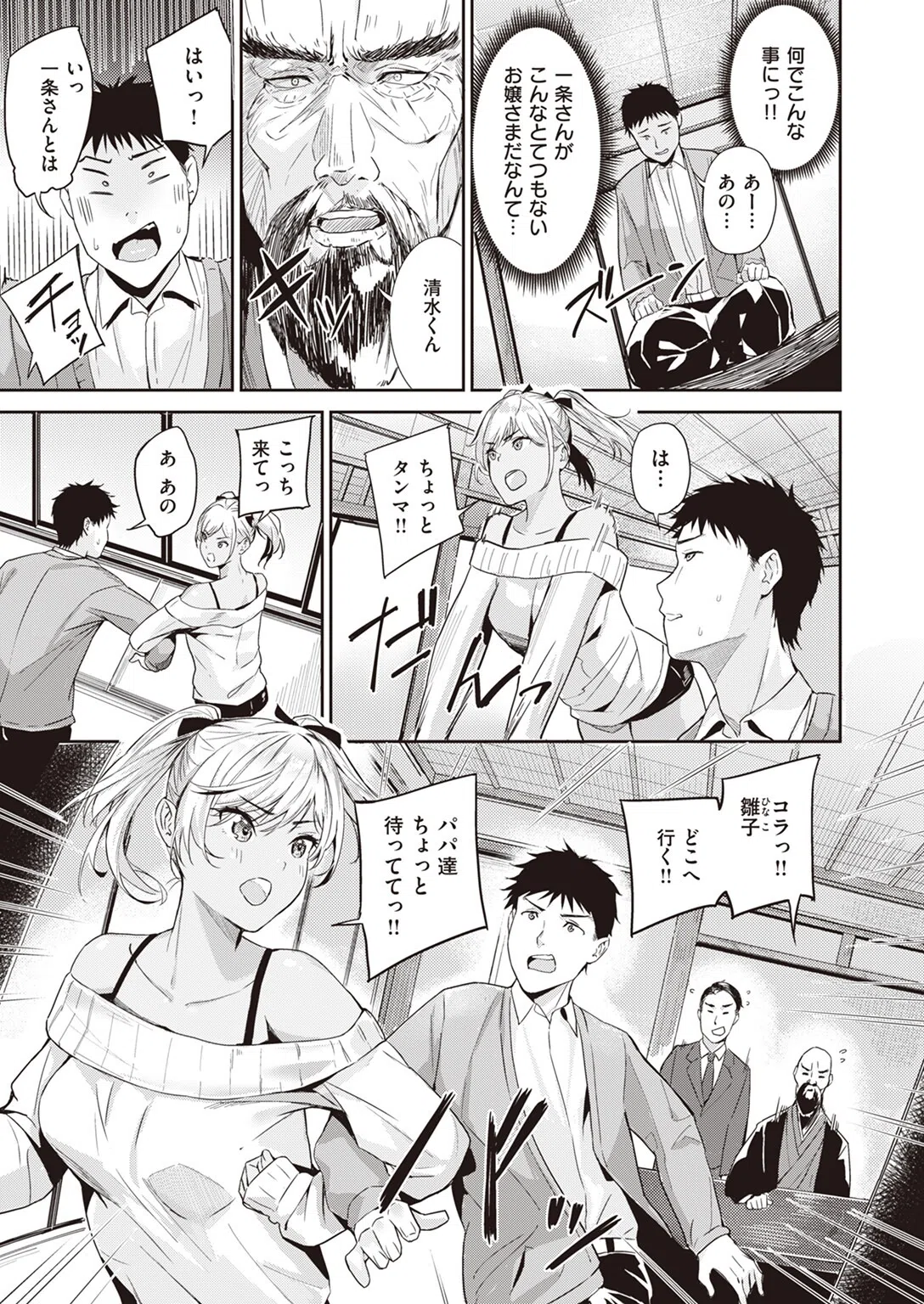 ナデシコギャル（単話） 5ページ