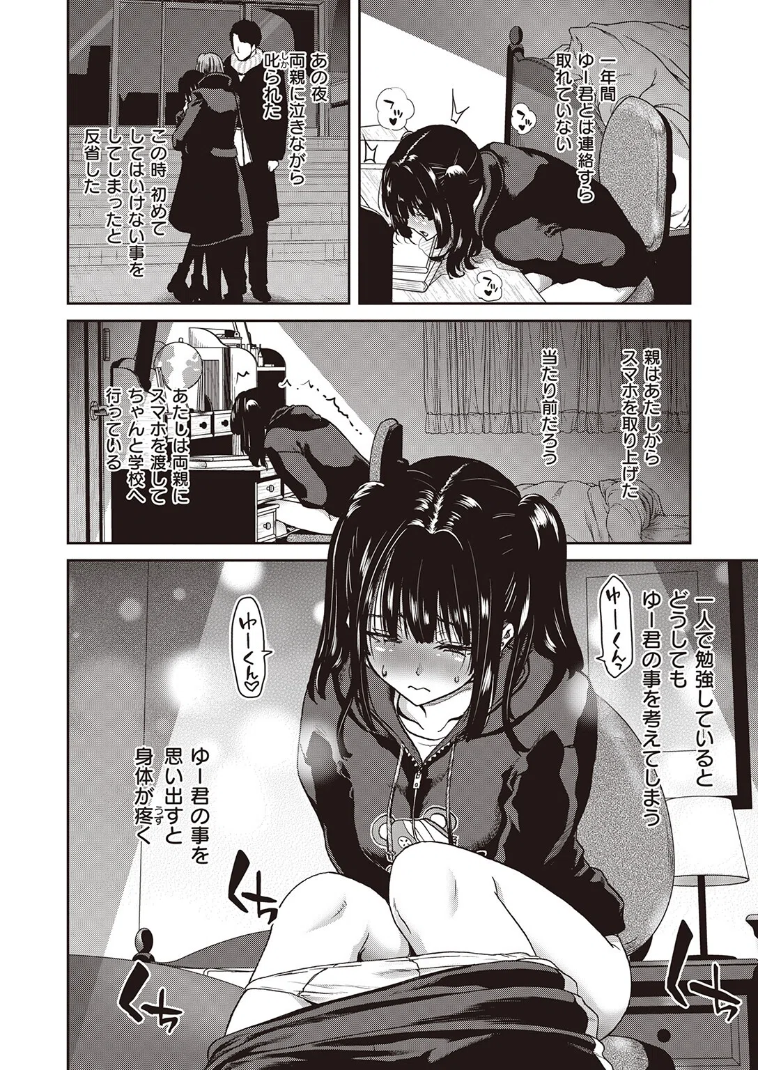 れあちゃんは歪ませたい（単話） 2ページ