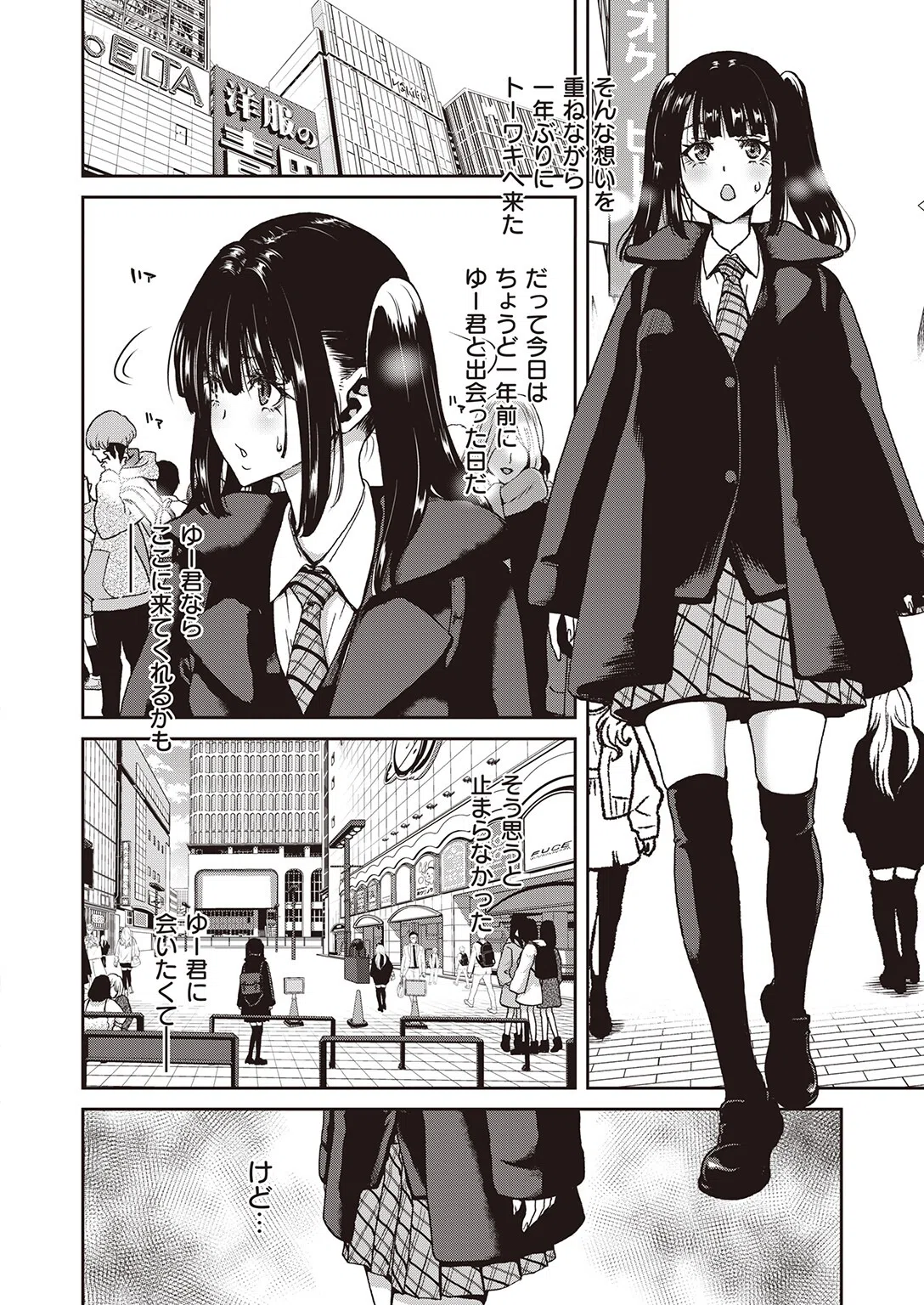 れあちゃんは歪ませたい（単話） 4ページ