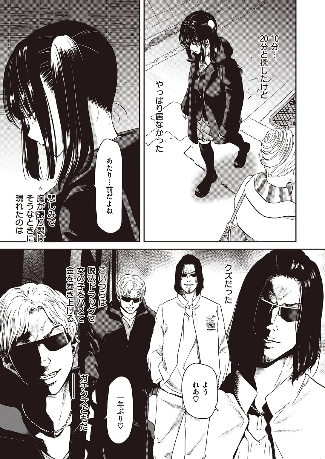 れあちゃんは歪ませたい（単話） 5ページ