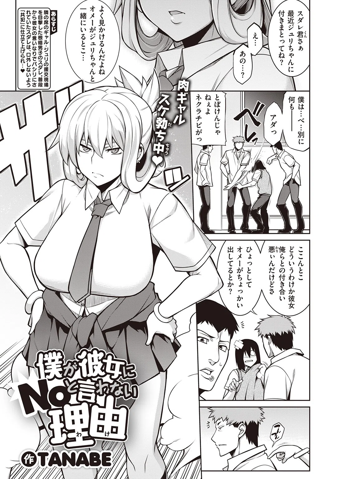 僕が彼女にNOと言えない理由（単話）