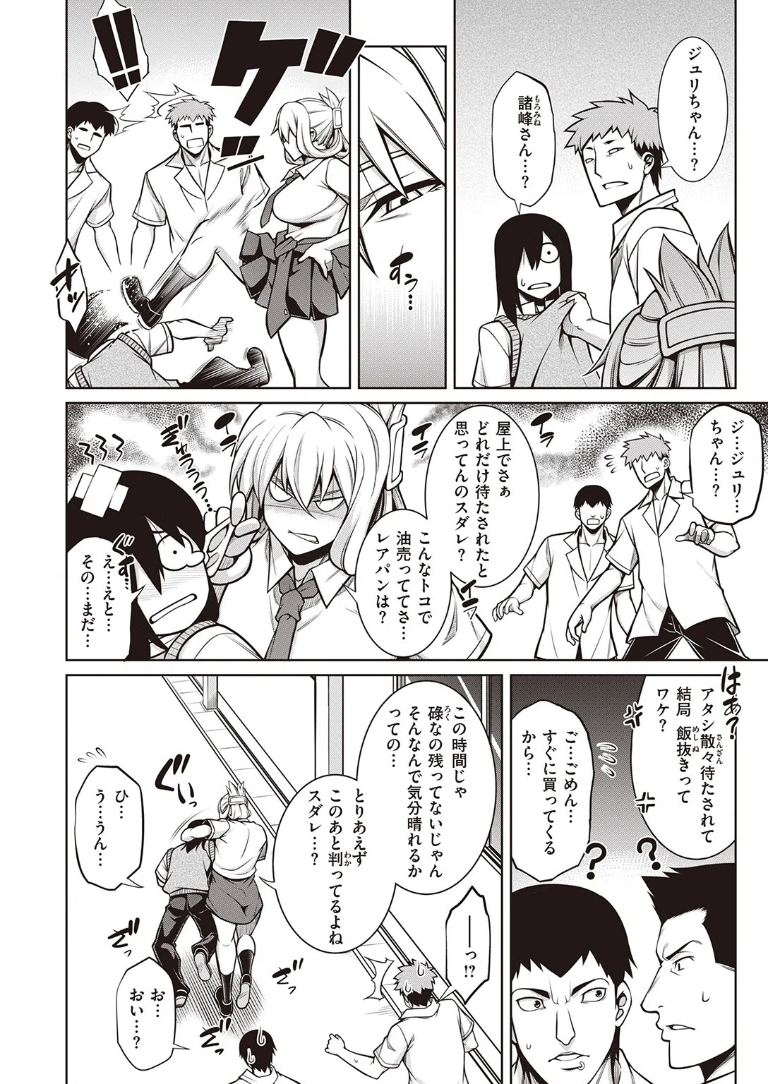 僕が彼女にNOと言えない理由（単話） 2ページ