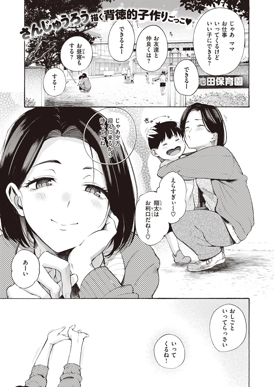 めすまま（単話）