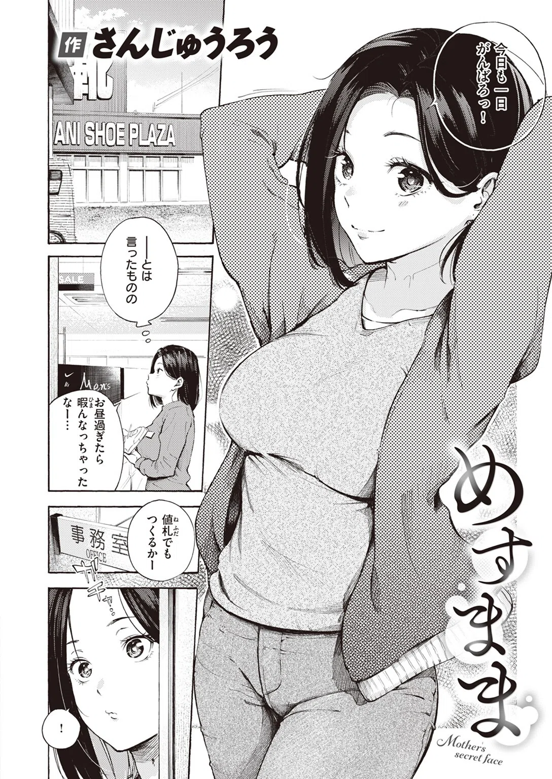 めすまま（単話） 2ページ