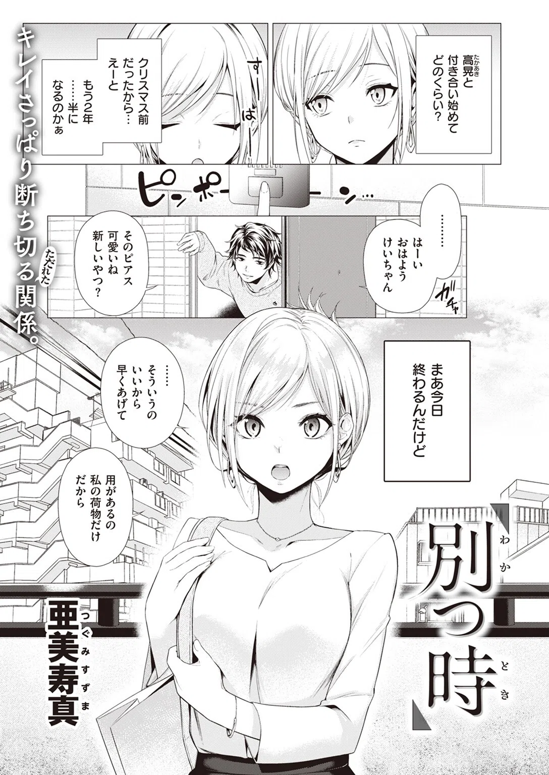 別つ時（単話）