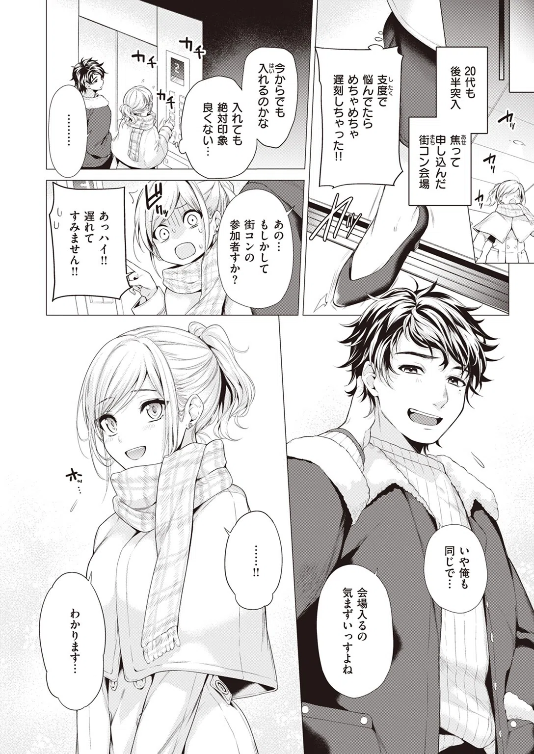 別つ時（単話） 2ページ