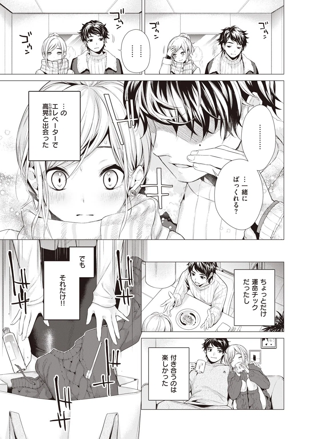 別つ時（単話） 3ページ