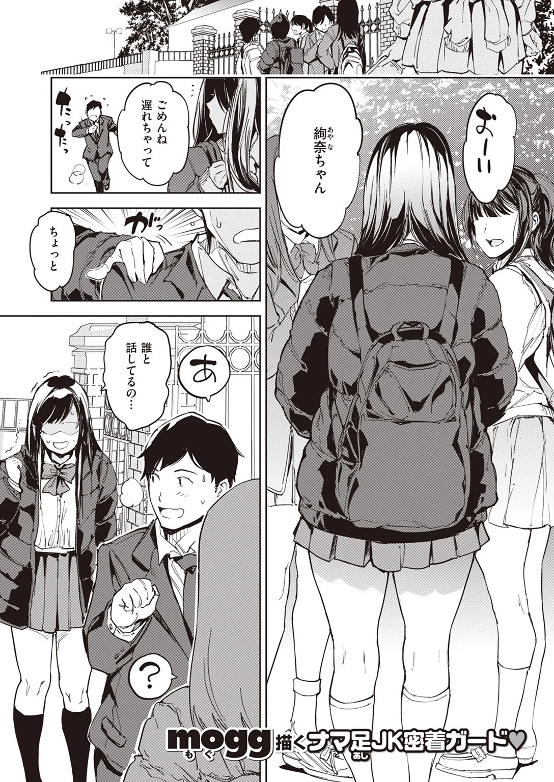 パパに言うよ！（単話）