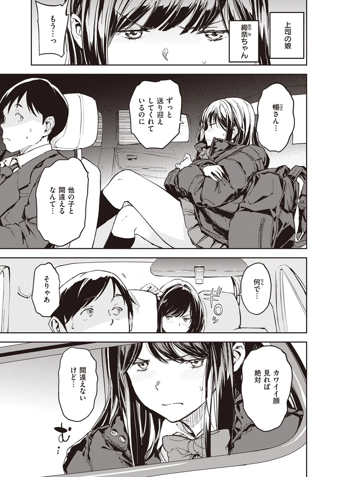 パパに言うよ！（単話） 3ページ