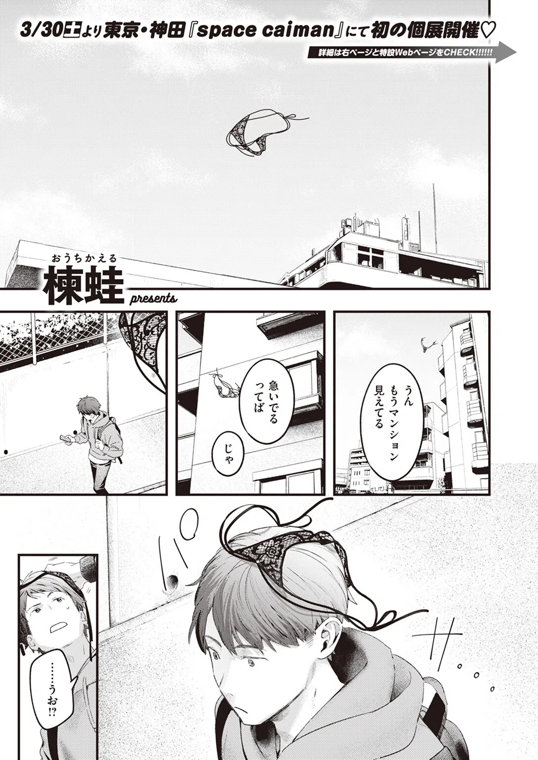 本日の勝負服（単話）